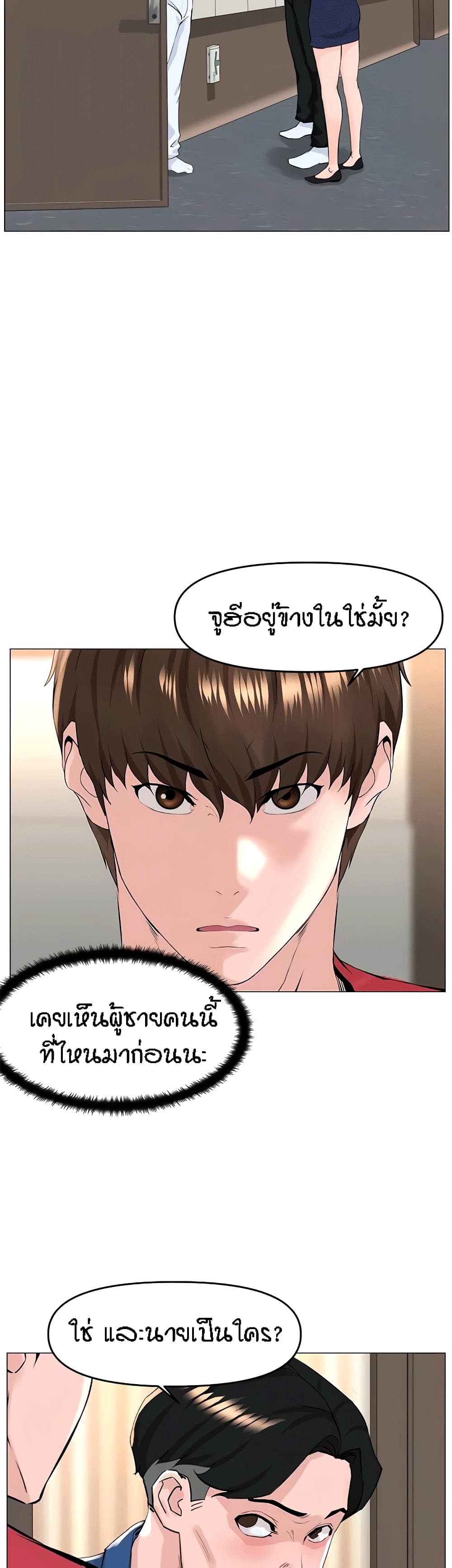The Neighborhood Celebrity – The Neighborhood Celebrity – ตอนที่ 53 หน้า 28