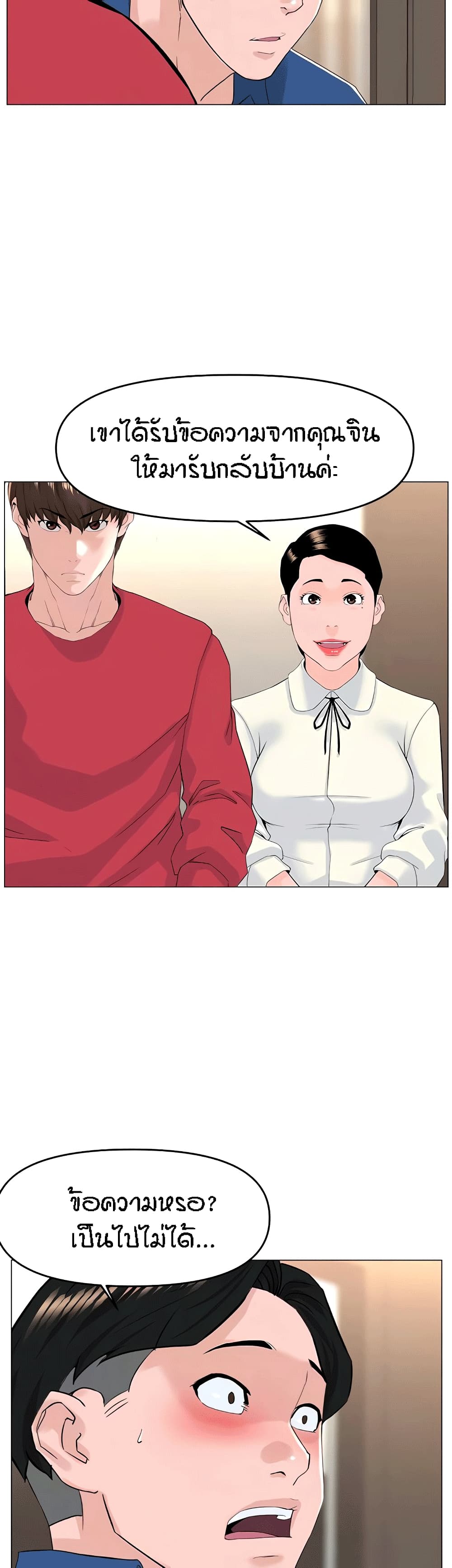 The Neighborhood Celebrity – The Neighborhood Celebrity – ตอนที่ 53 หน้า 29