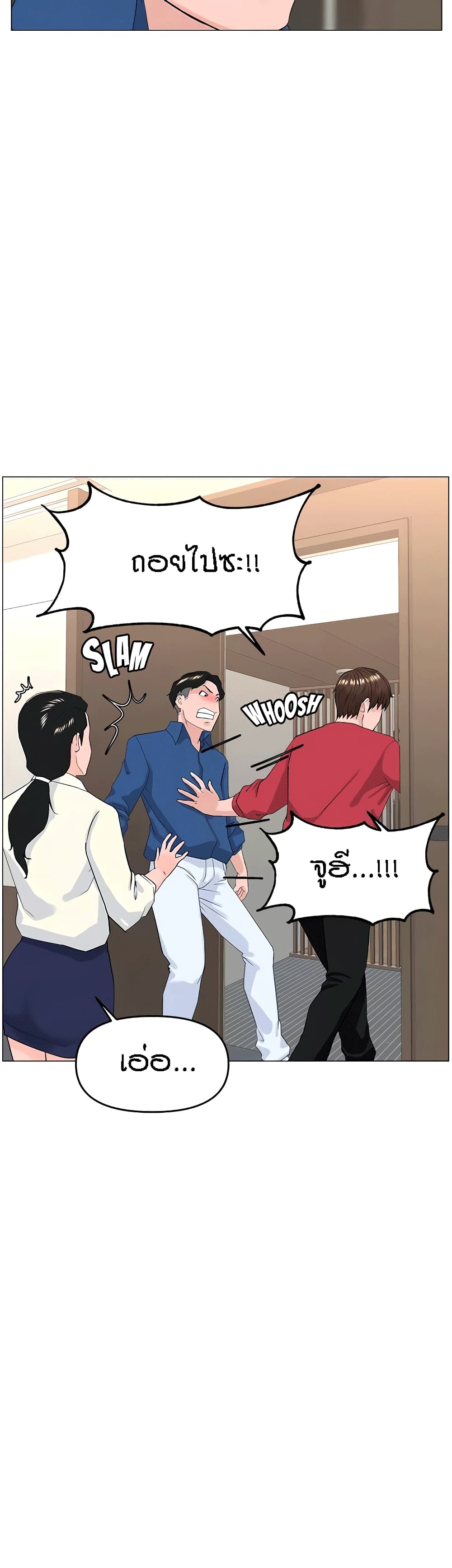 The Neighborhood Celebrity – The Neighborhood Celebrity – ตอนที่ 53 หน้า 30