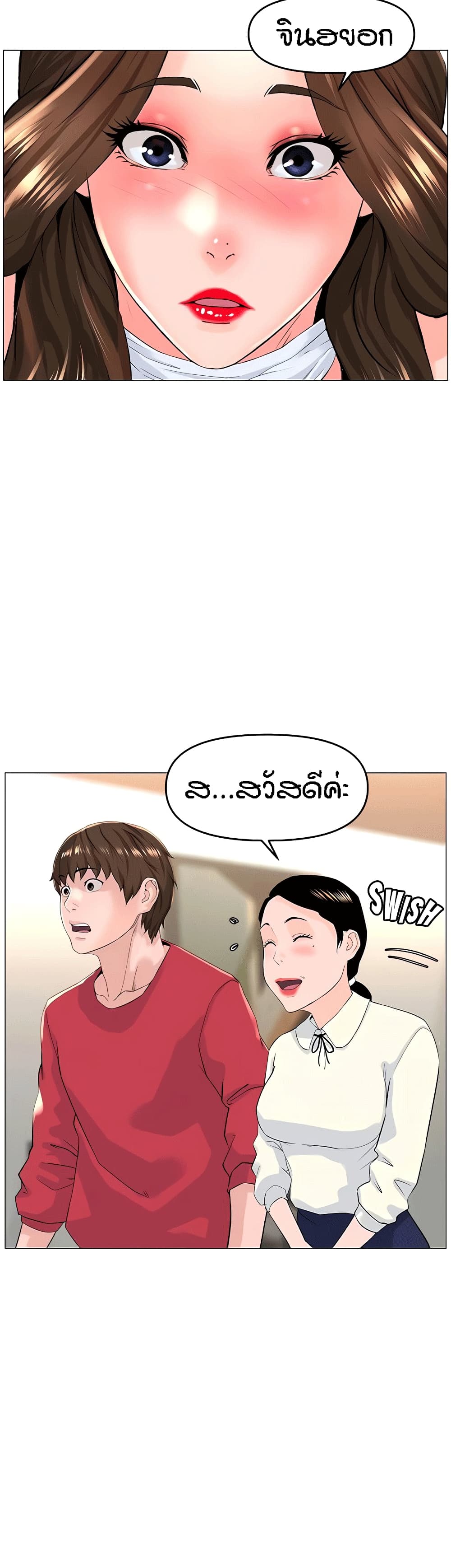 The Neighborhood Celebrity – The Neighborhood Celebrity – ตอนที่ 53 หน้า 32