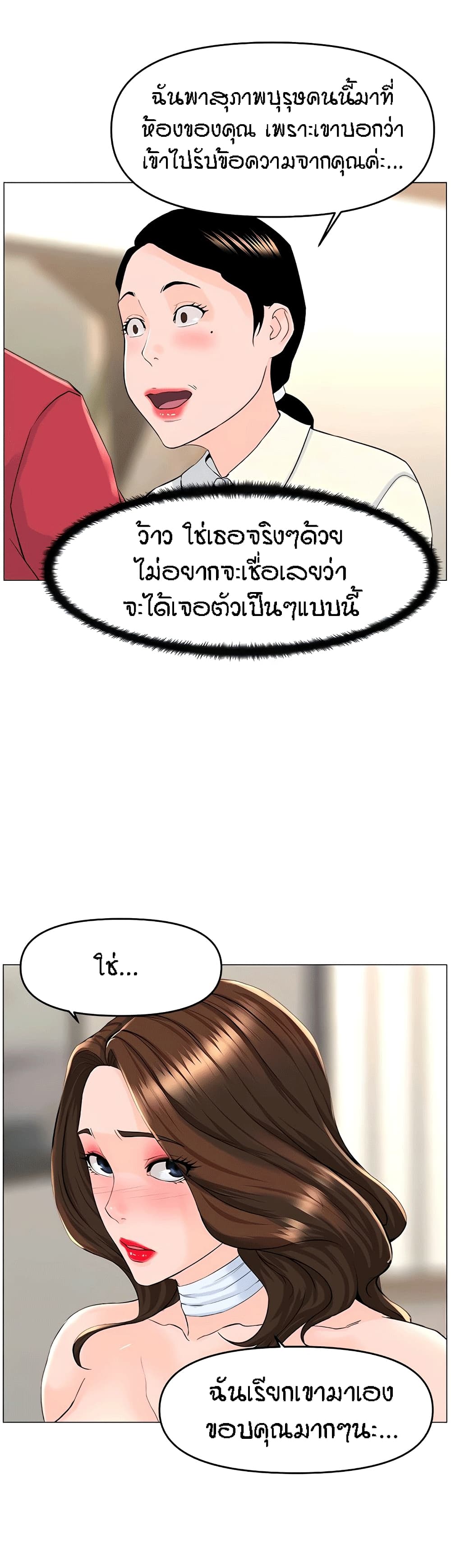The Neighborhood Celebrity – The Neighborhood Celebrity – ตอนที่ 53 หน้า 33