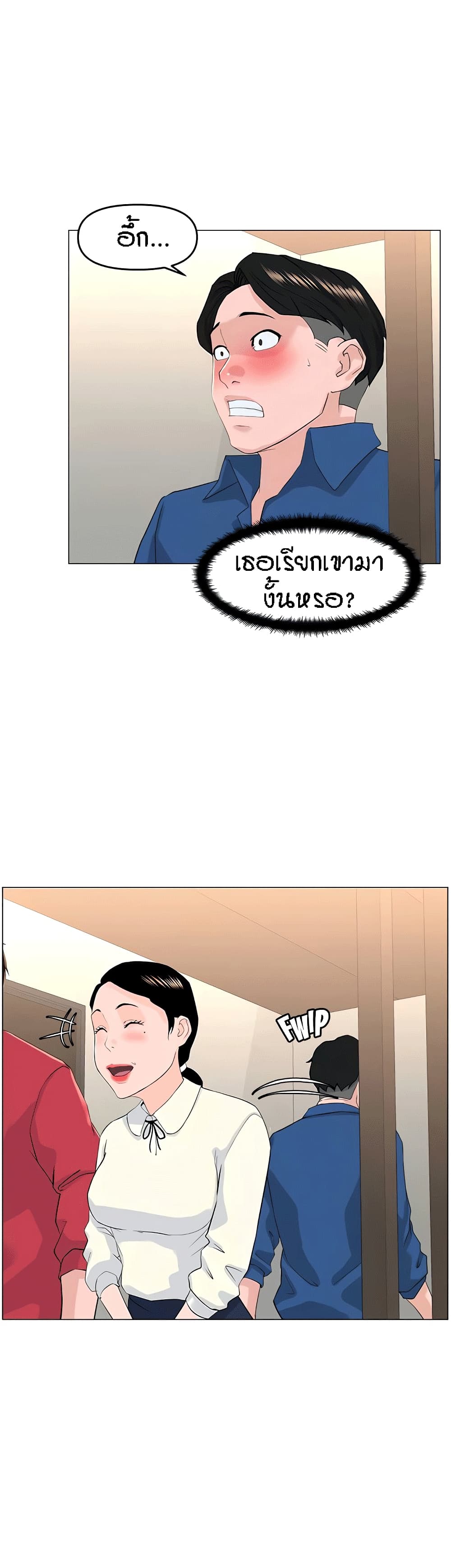 The Neighborhood Celebrity – The Neighborhood Celebrity – ตอนที่ 53 หน้า 34