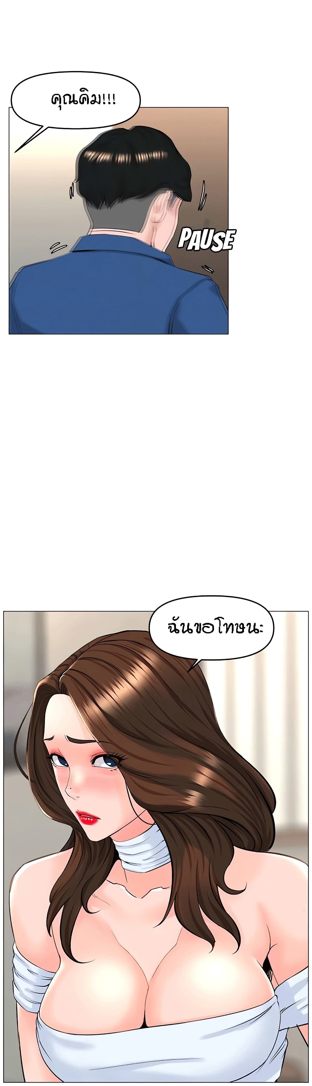The Neighborhood Celebrity – The Neighborhood Celebrity – ตอนที่ 53 หน้า 35
