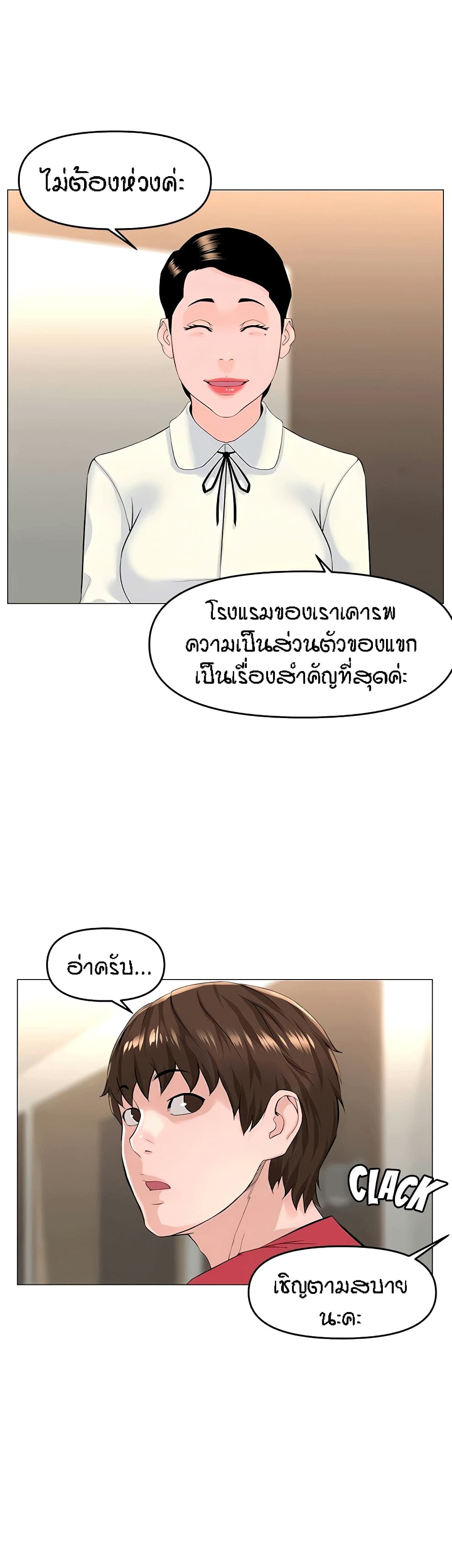The Neighborhood Celebrity – The Neighborhood Celebrity – ตอนที่ 53 หน้า 38