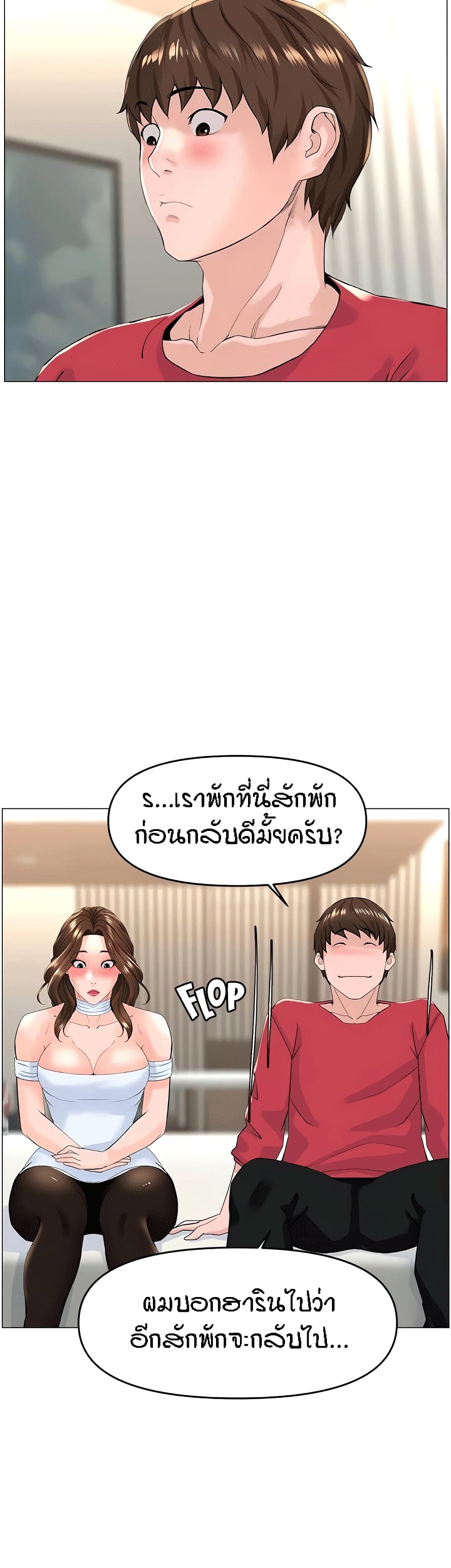 The Neighborhood Celebrity – The Neighborhood Celebrity – ตอนที่ 53 หน้า 41
