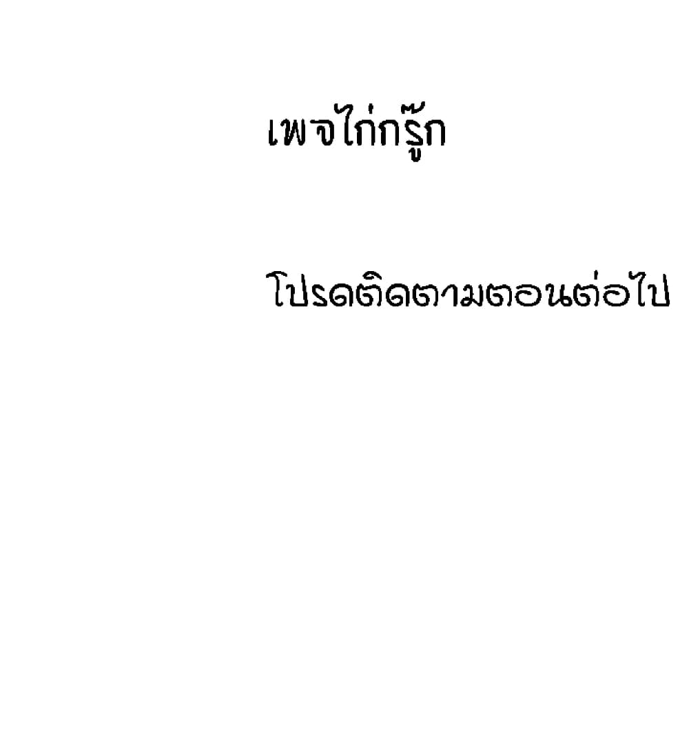 The Neighborhood Celebrity – The Neighborhood Celebrity – ตอนที่ 53 หน้า 44
