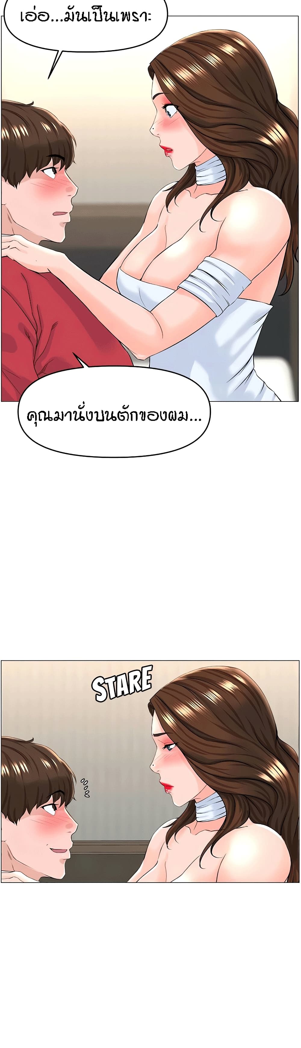 The Neighborhood Celebrity – The Neighborhood Celebrity – ตอนที่ 54 หน้า 6