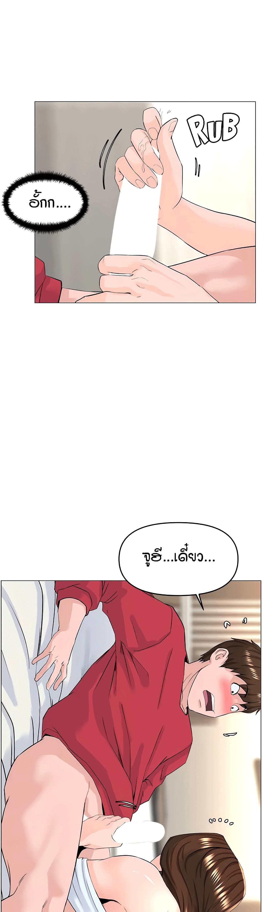 The Neighborhood Celebrity – The Neighborhood Celebrity – ตอนที่ 54 หน้า 13