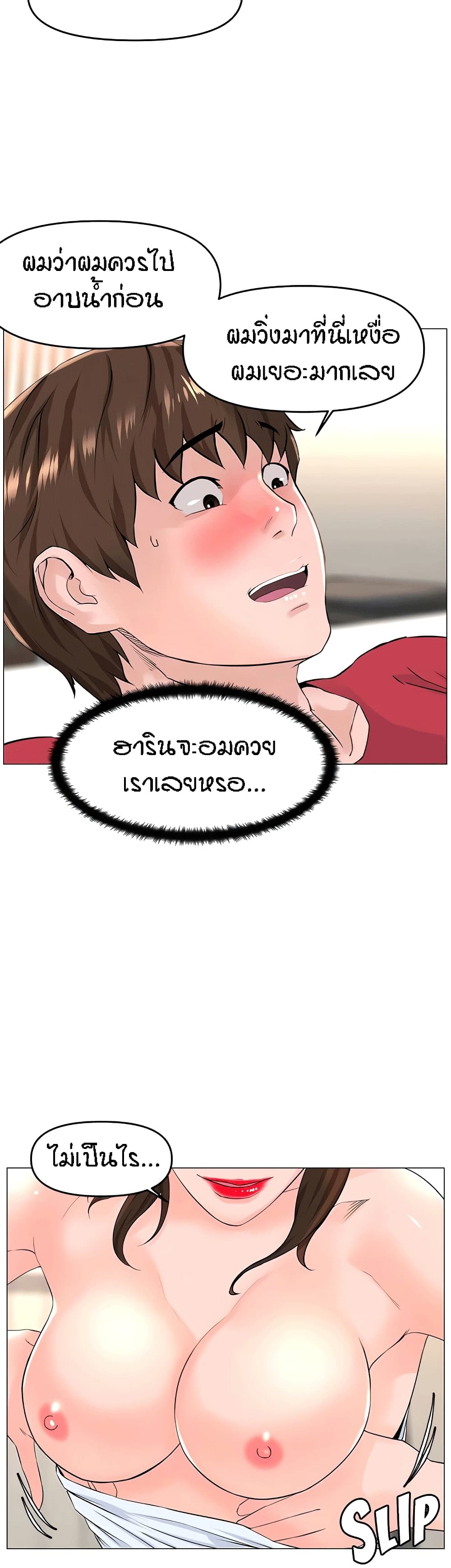 The Neighborhood Celebrity – The Neighborhood Celebrity – ตอนที่ 54 หน้า 15