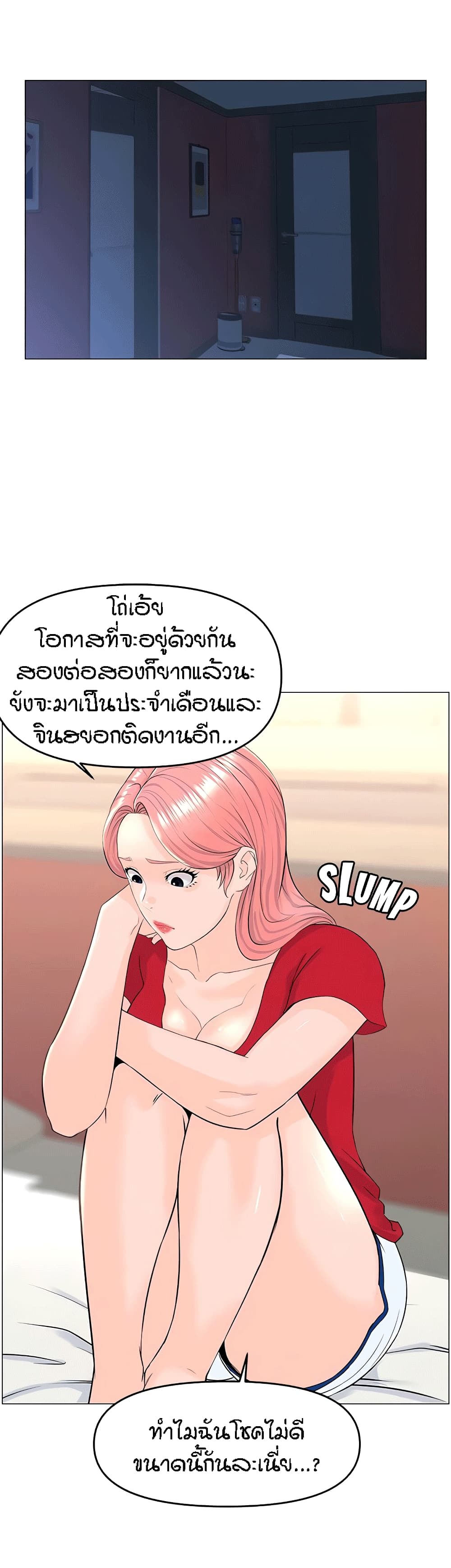 The Neighborhood Celebrity – The Neighborhood Celebrity – ตอนที่ 54 หน้า 18