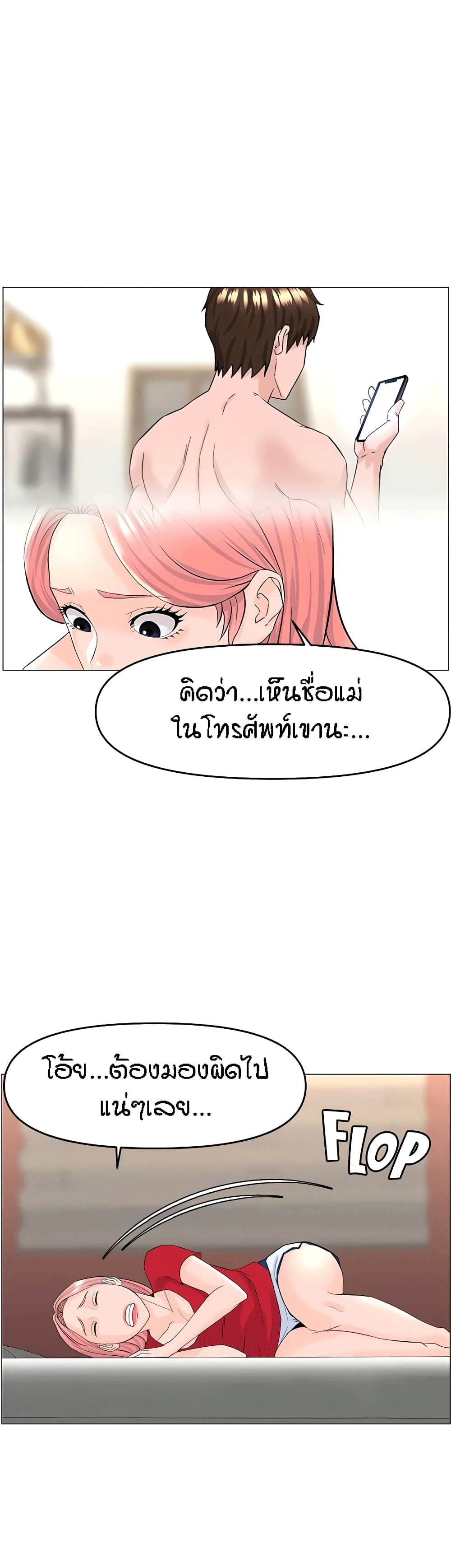 The Neighborhood Celebrity – The Neighborhood Celebrity – ตอนที่ 54 หน้า 19