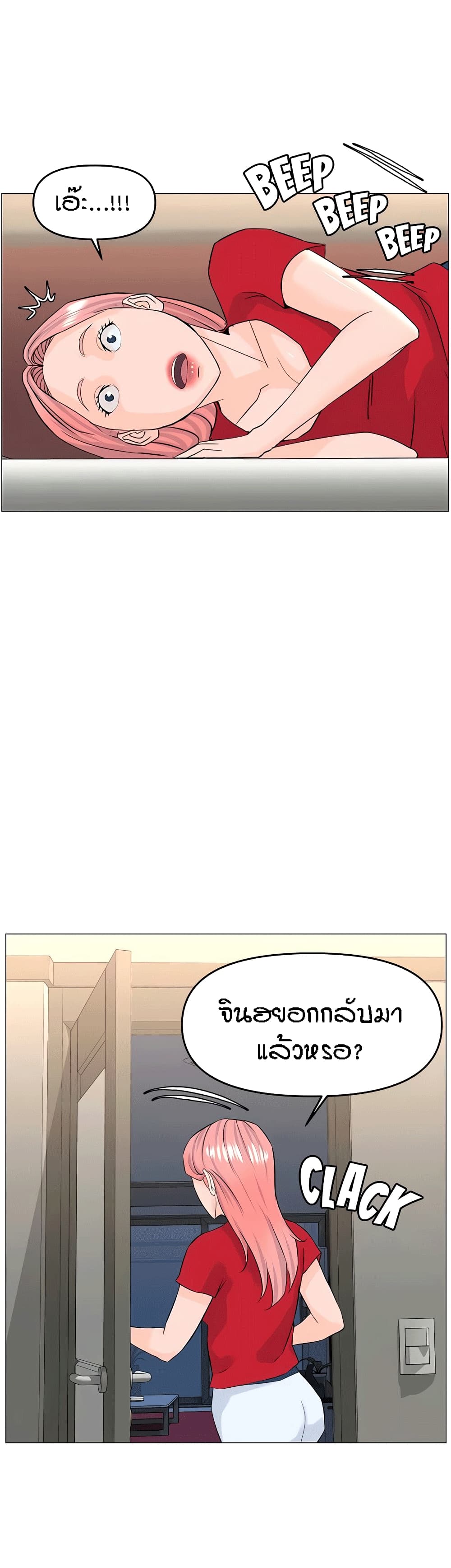 The Neighborhood Celebrity – The Neighborhood Celebrity – ตอนที่ 54 หน้า 20