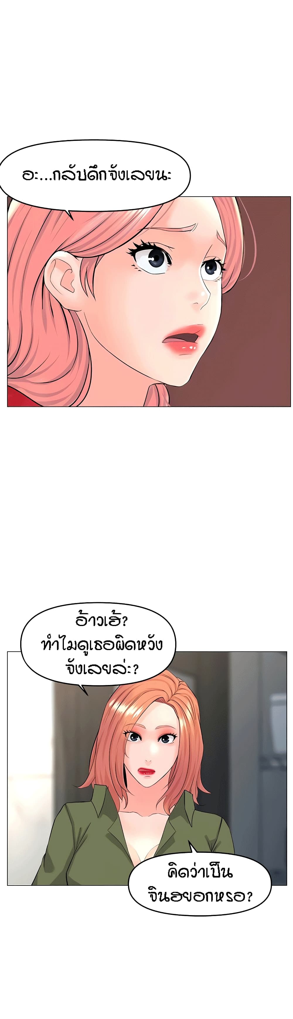 The Neighborhood Celebrity – The Neighborhood Celebrity – ตอนที่ 54 หน้า 22