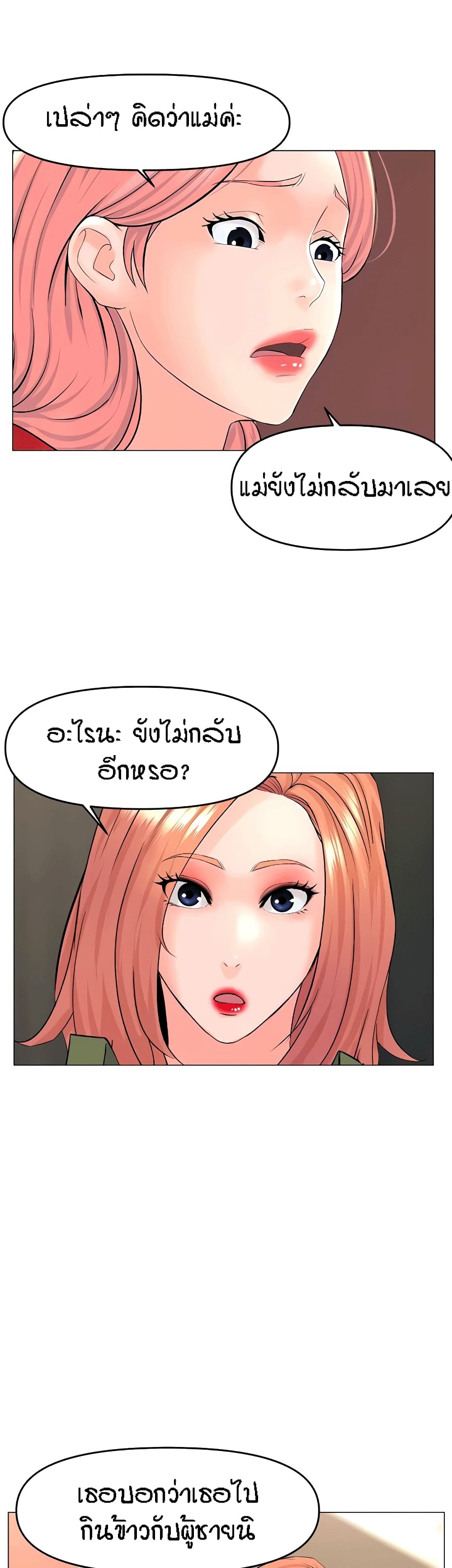 The Neighborhood Celebrity – The Neighborhood Celebrity – ตอนที่ 54 หน้า 23