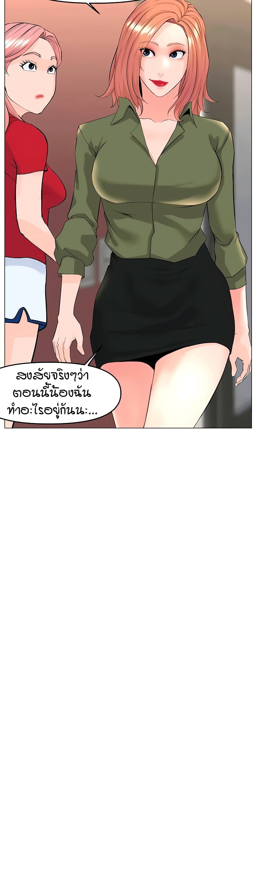 The Neighborhood Celebrity – The Neighborhood Celebrity – ตอนที่ 54 หน้า 24