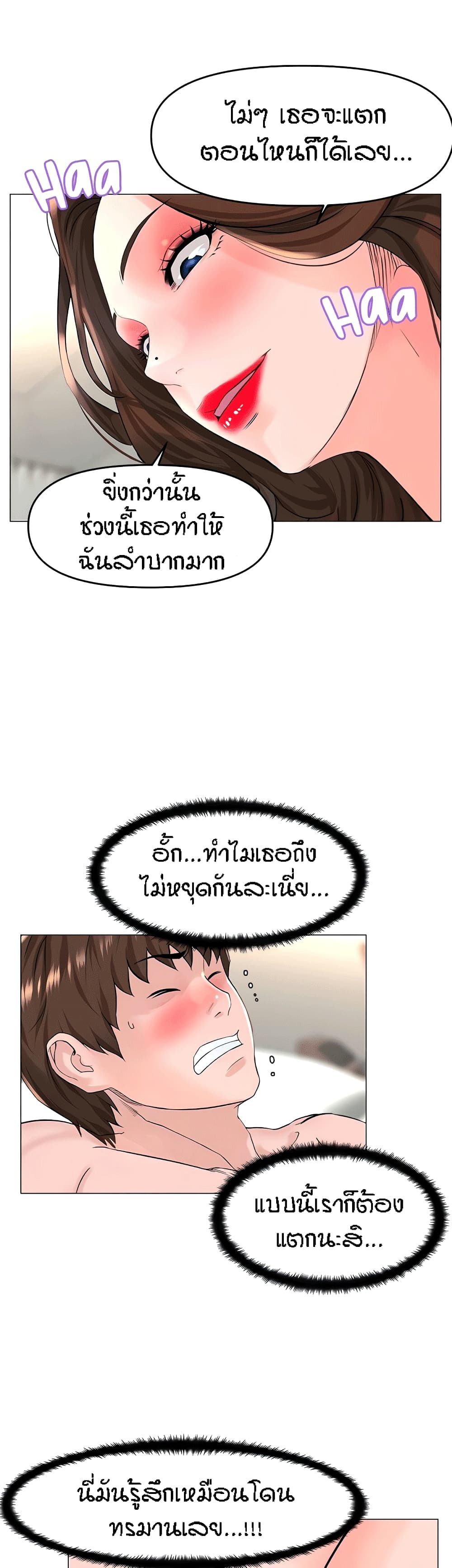 The Neighborhood Celebrity – The Neighborhood Celebrity – ตอนที่ 54 หน้า 29