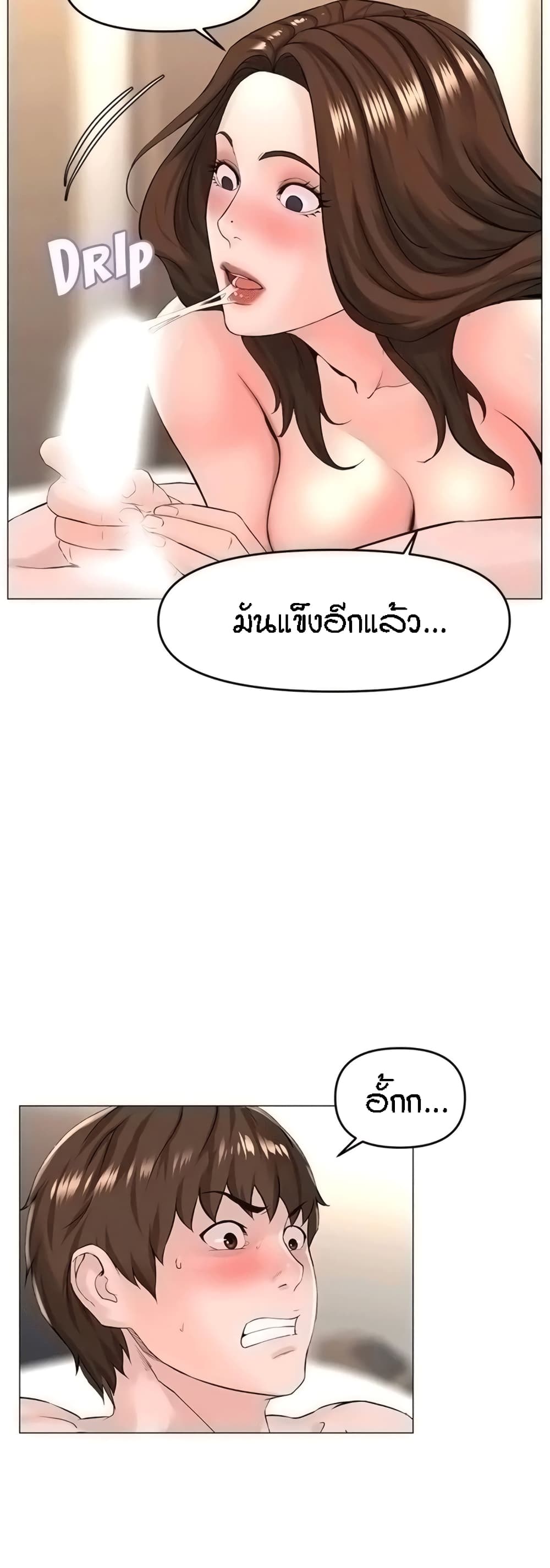 The Neighborhood Celebrity – The Neighborhood Celebrity – ตอนที่ 55 หน้า 5