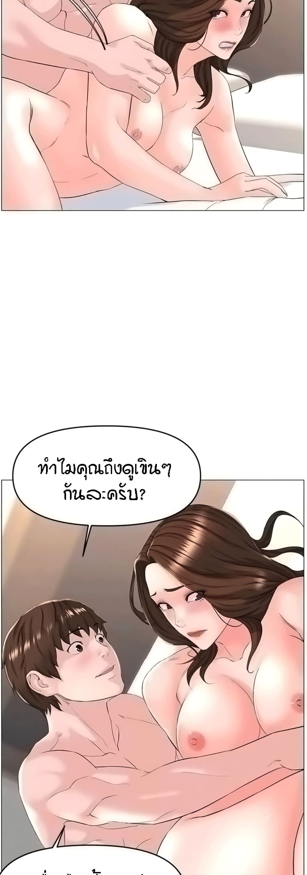 The Neighborhood Celebrity – The Neighborhood Celebrity – ตอนที่ 55 หน้า 18