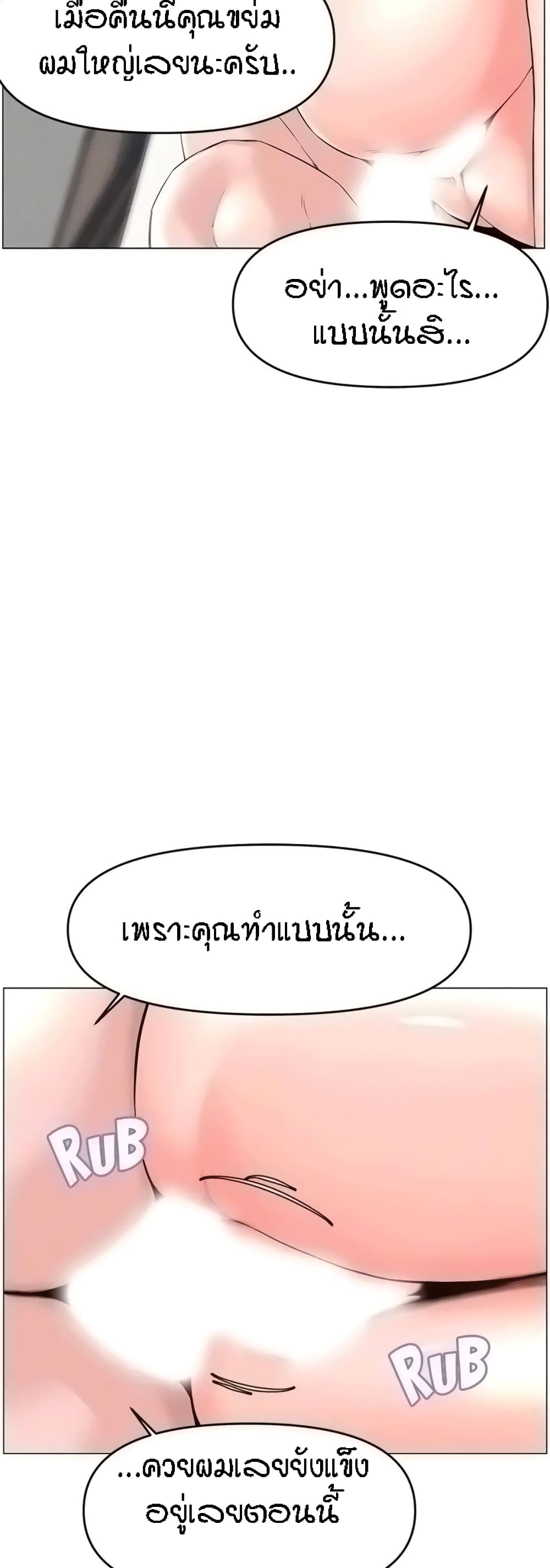 The Neighborhood Celebrity – The Neighborhood Celebrity – ตอนที่ 55 หน้า 19