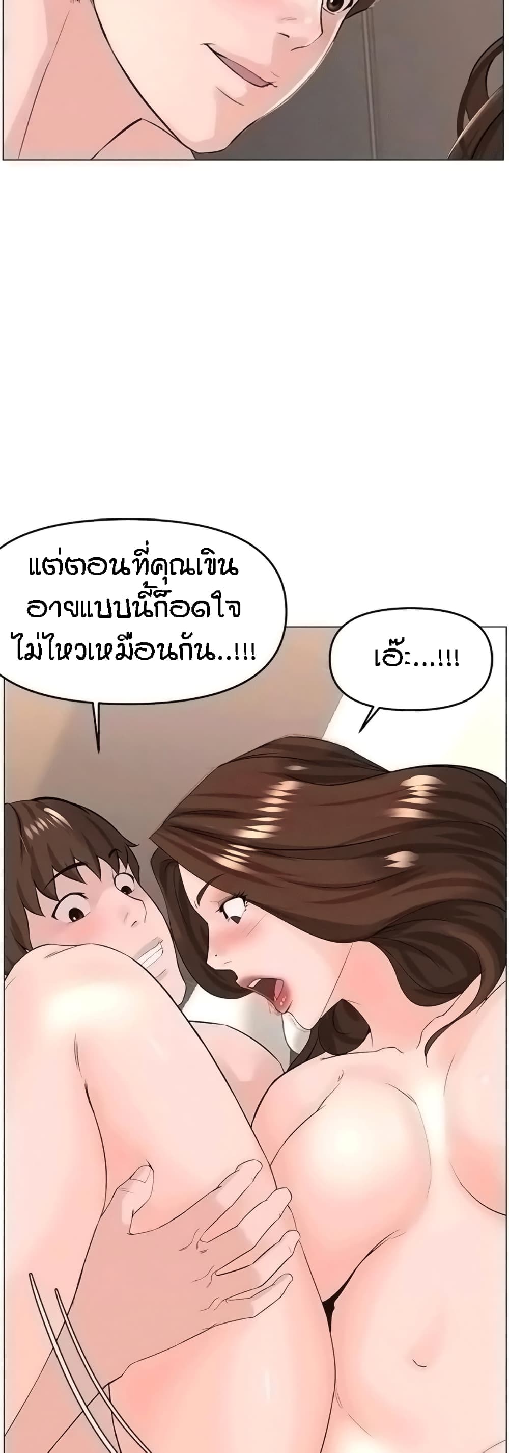 The Neighborhood Celebrity – The Neighborhood Celebrity – ตอนที่ 55 หน้า 21