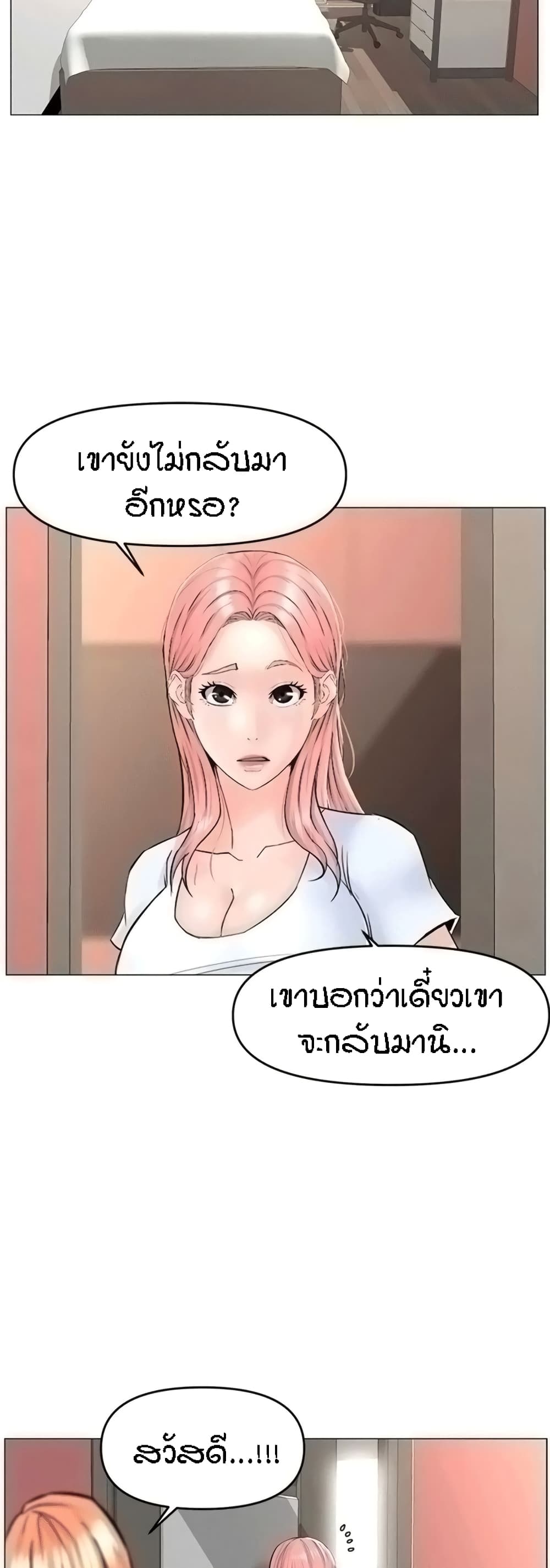 The Neighborhood Celebrity – The Neighborhood Celebrity – ตอนที่ 55 หน้า 27