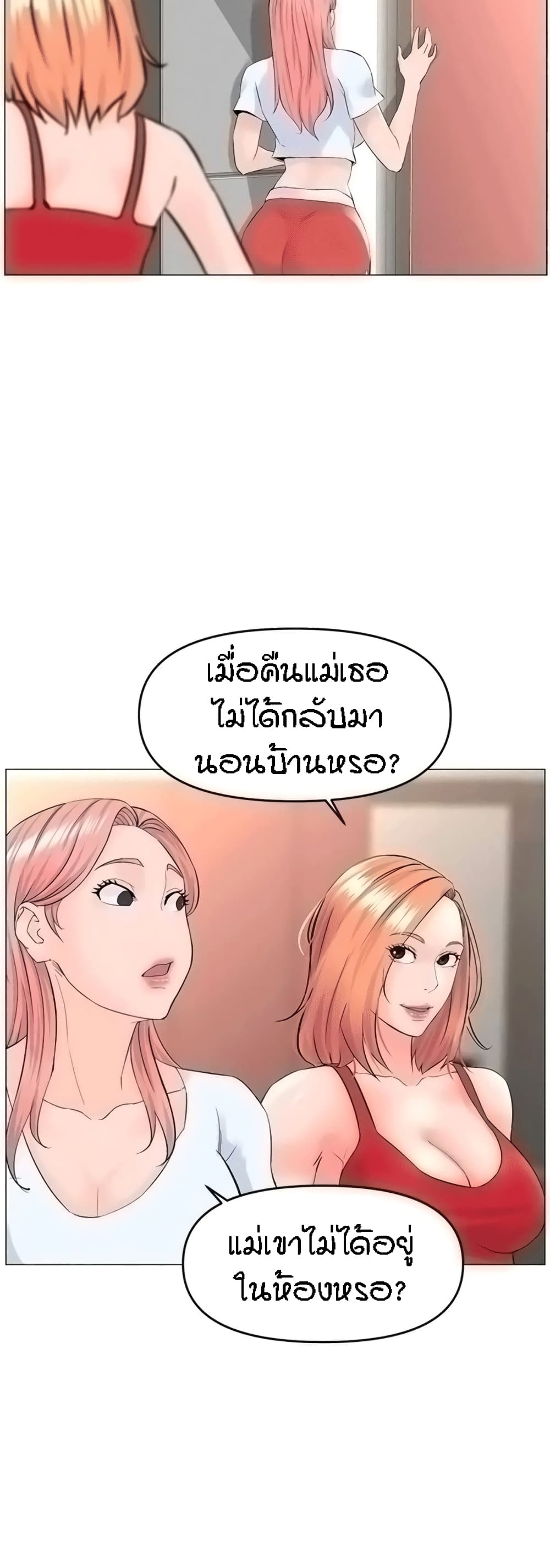The Neighborhood Celebrity – The Neighborhood Celebrity – ตอนที่ 55 หน้า 28
