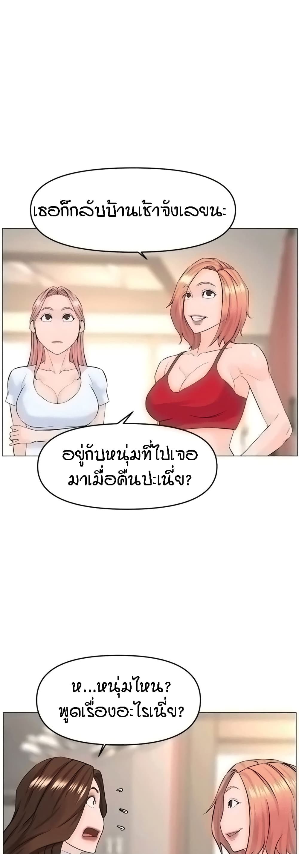 The Neighborhood Celebrity – The Neighborhood Celebrity – ตอนที่ 55 หน้า 32