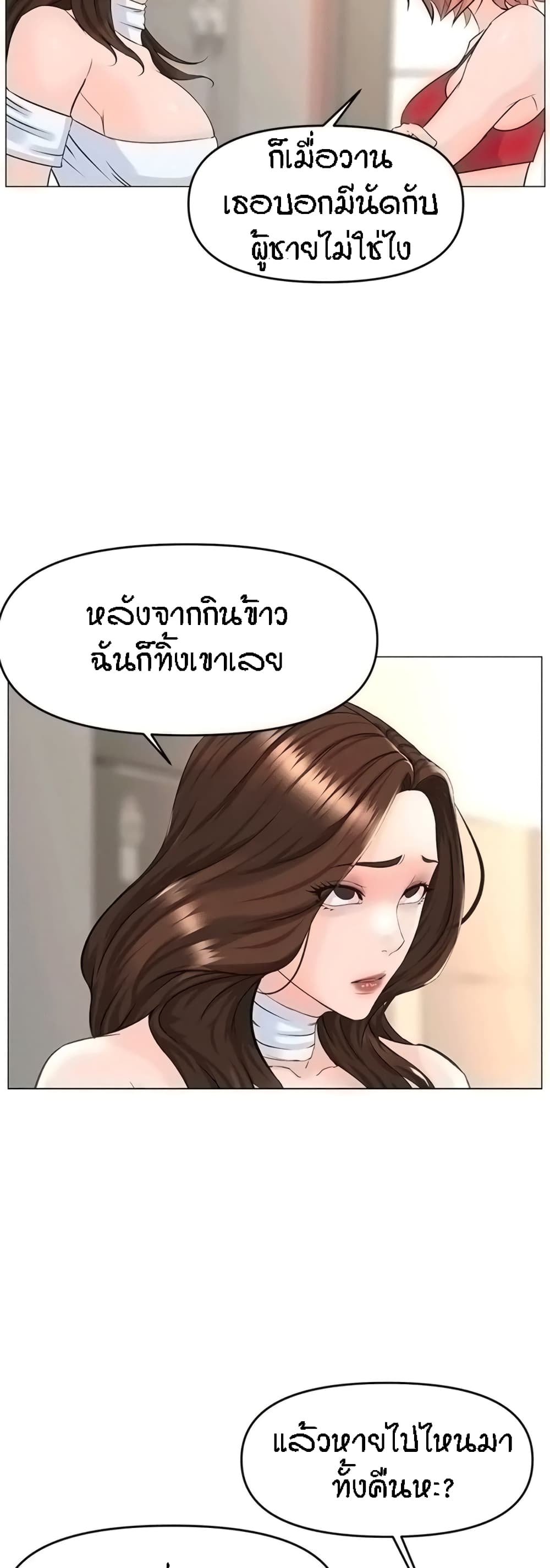 The Neighborhood Celebrity – The Neighborhood Celebrity – ตอนที่ 55 หน้า 33