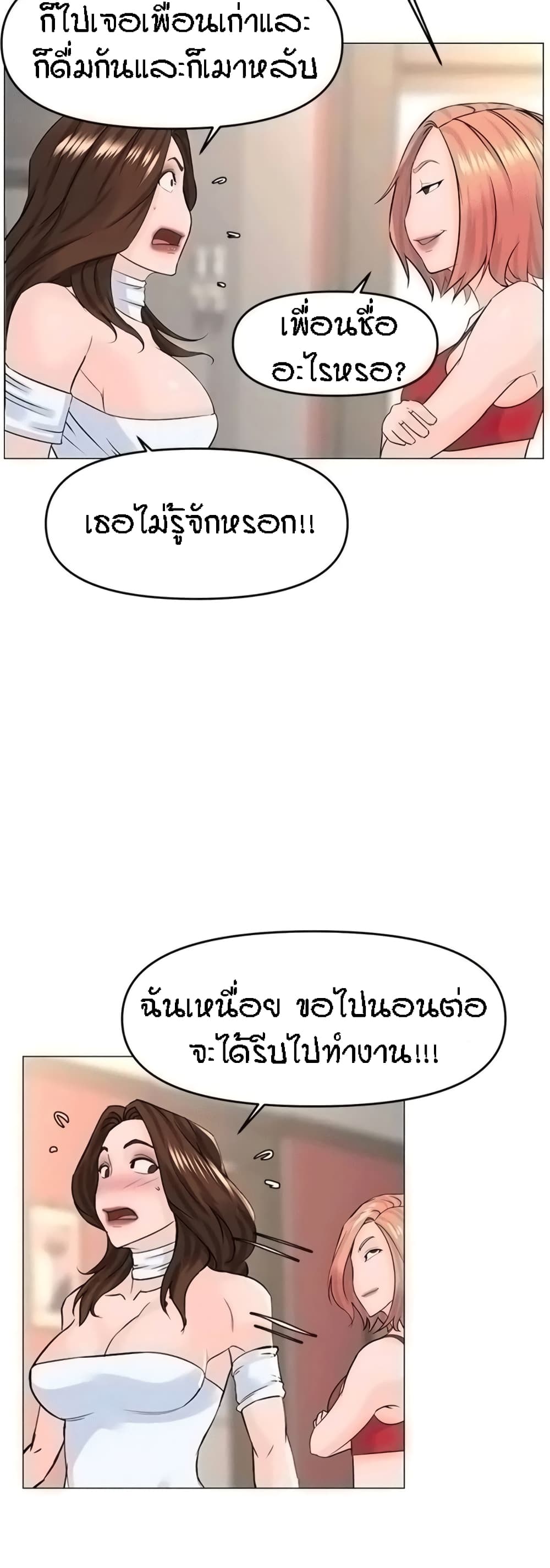 The Neighborhood Celebrity – The Neighborhood Celebrity – ตอนที่ 55 หน้า 34