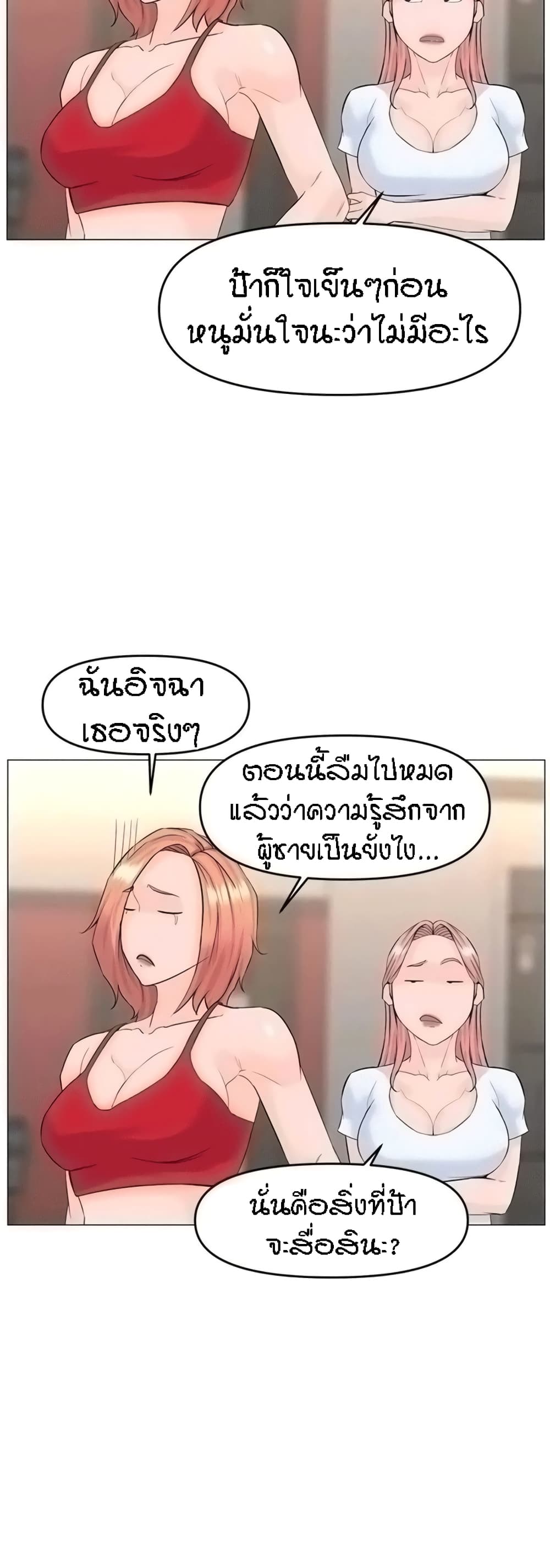 The Neighborhood Celebrity – The Neighborhood Celebrity – ตอนที่ 55 หน้า 36