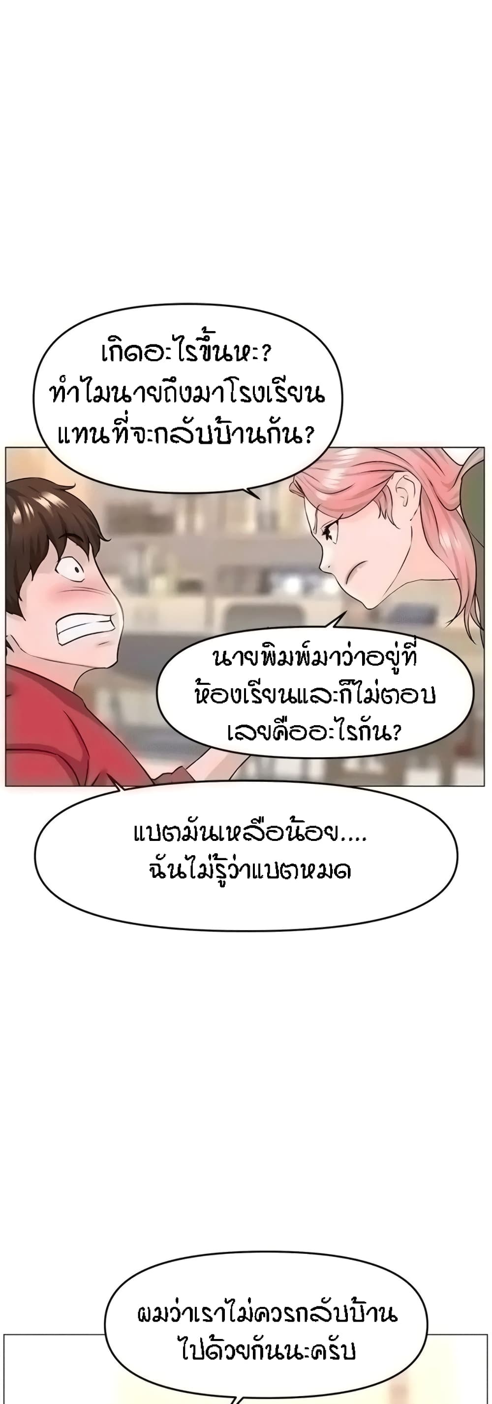 The Neighborhood Celebrity – The Neighborhood Celebrity – ตอนที่ 55 หน้า 41