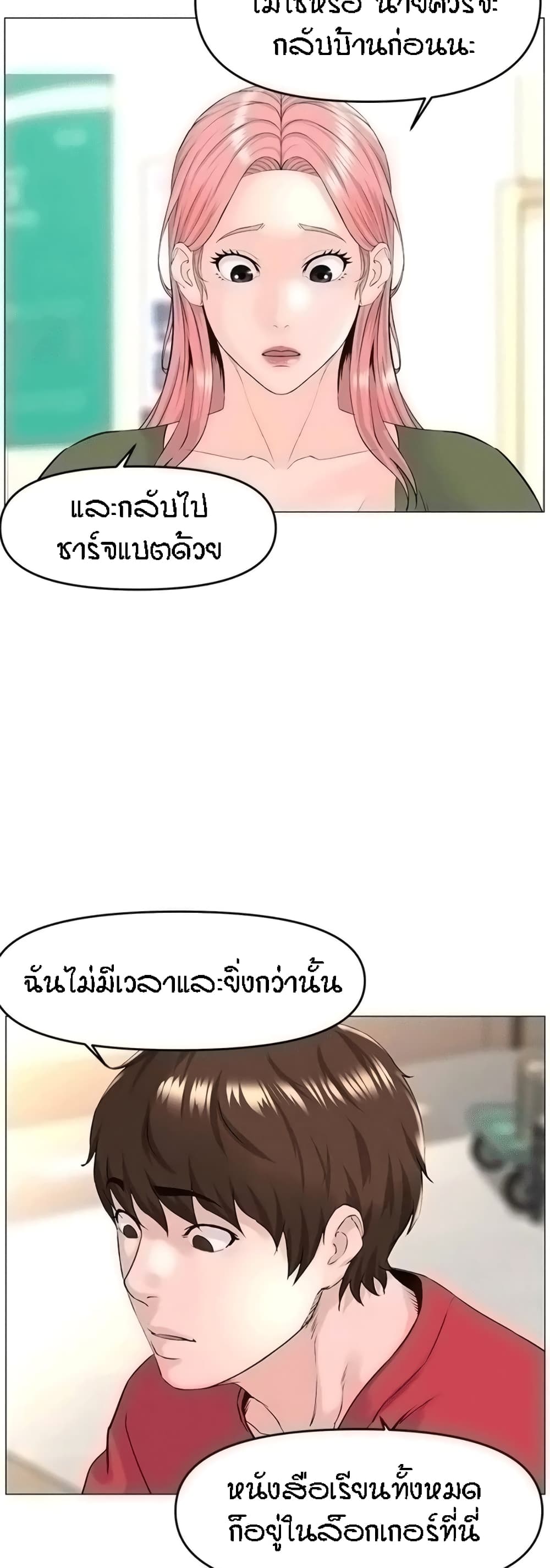The Neighborhood Celebrity – The Neighborhood Celebrity – ตอนที่ 55 หน้า 43