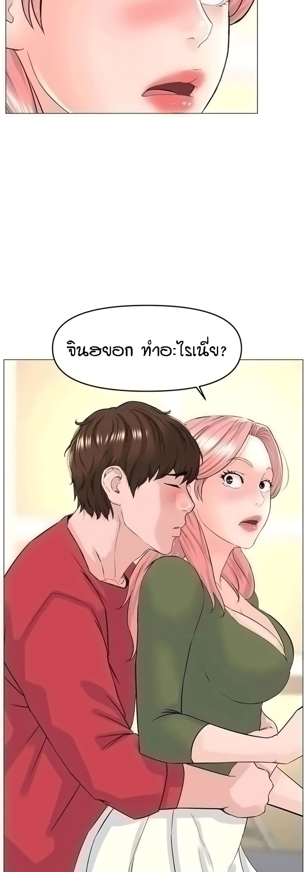 The Neighborhood Celebrity – The Neighborhood Celebrity – ตอนที่ 55 หน้า 47