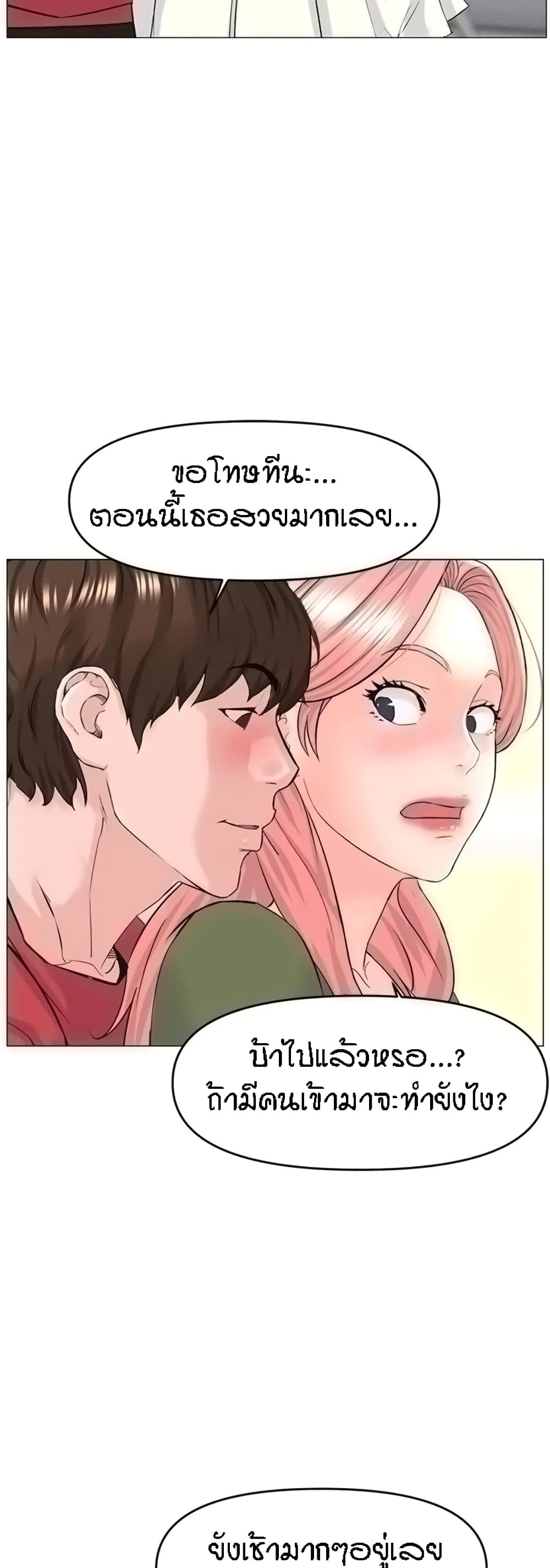 The Neighborhood Celebrity – The Neighborhood Celebrity – ตอนที่ 55 หน้า 48