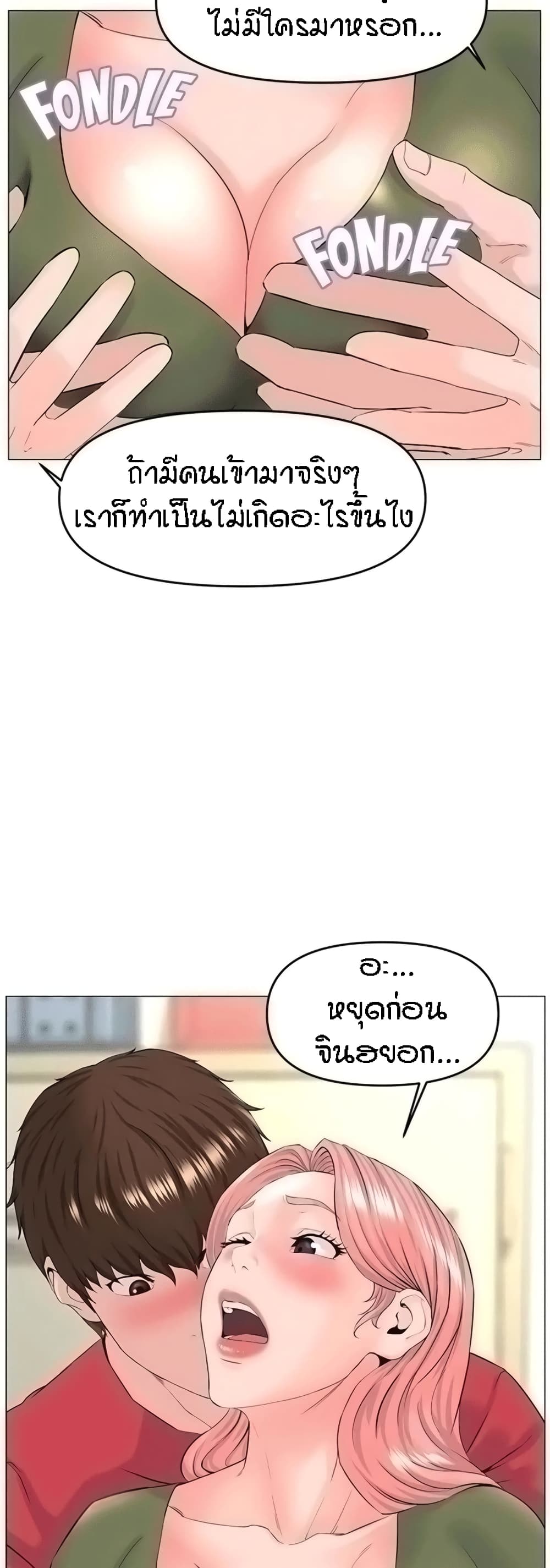 The Neighborhood Celebrity – The Neighborhood Celebrity – ตอนที่ 55 หน้า 49