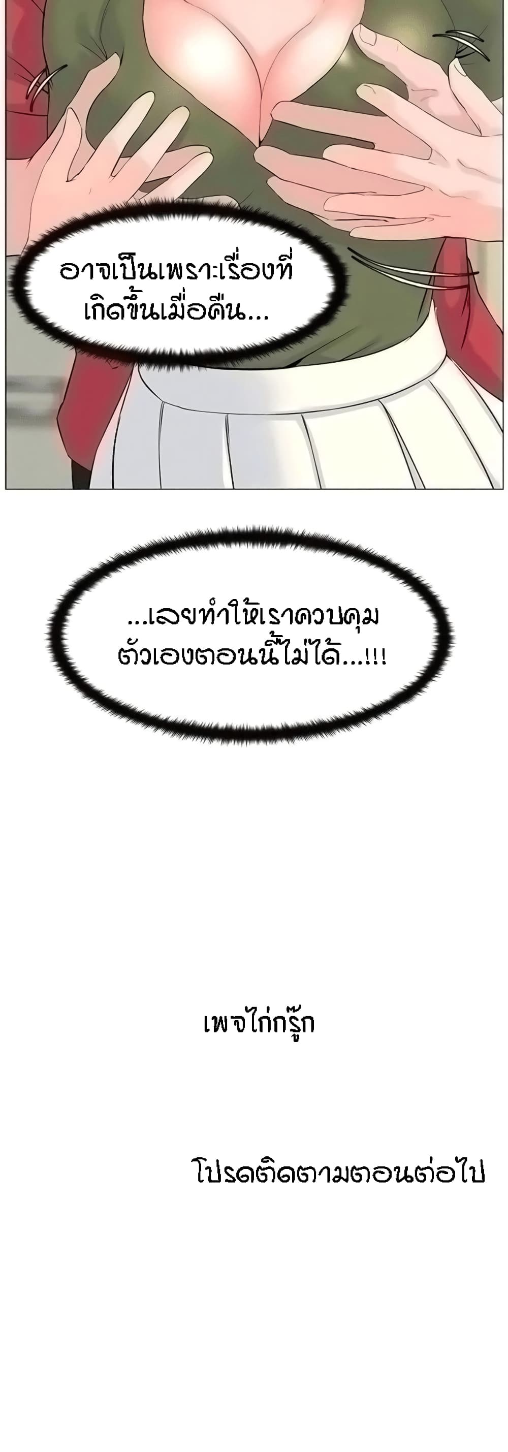 The Neighborhood Celebrity – The Neighborhood Celebrity – ตอนที่ 55 หน้า 50