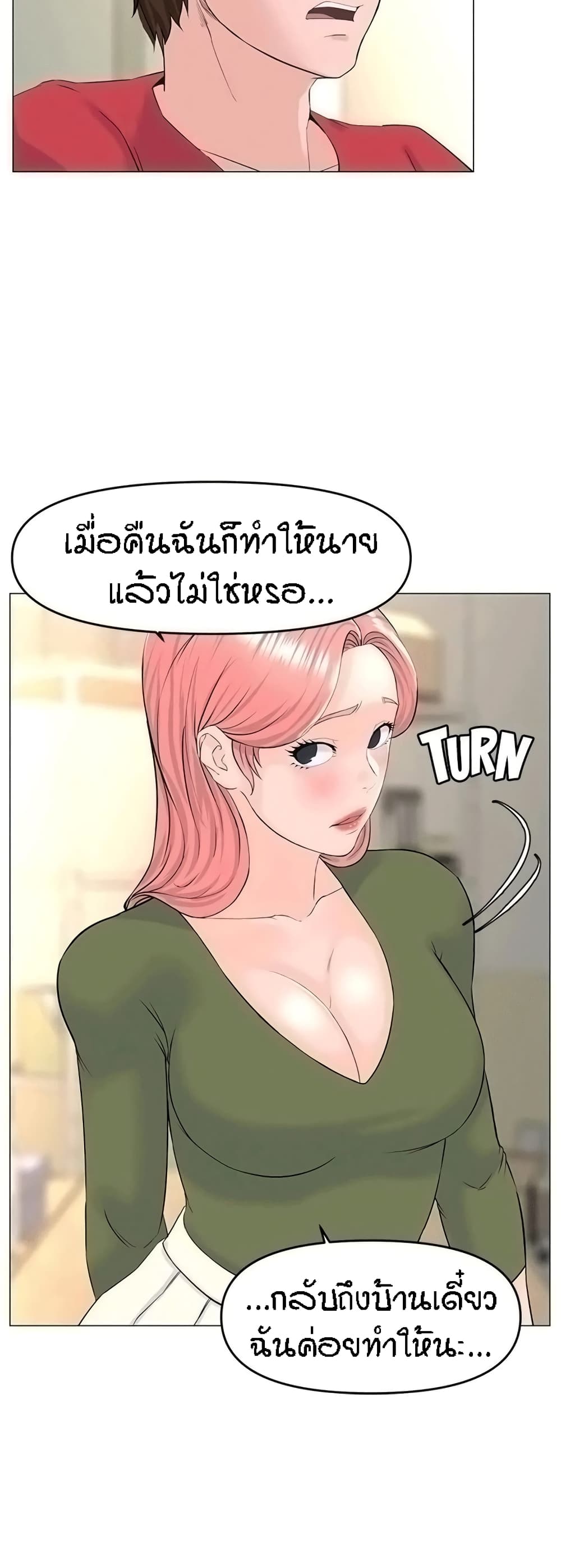 The Neighborhood Celebrity – The Neighborhood Celebrity – ตอนที่ 56 หน้า 4