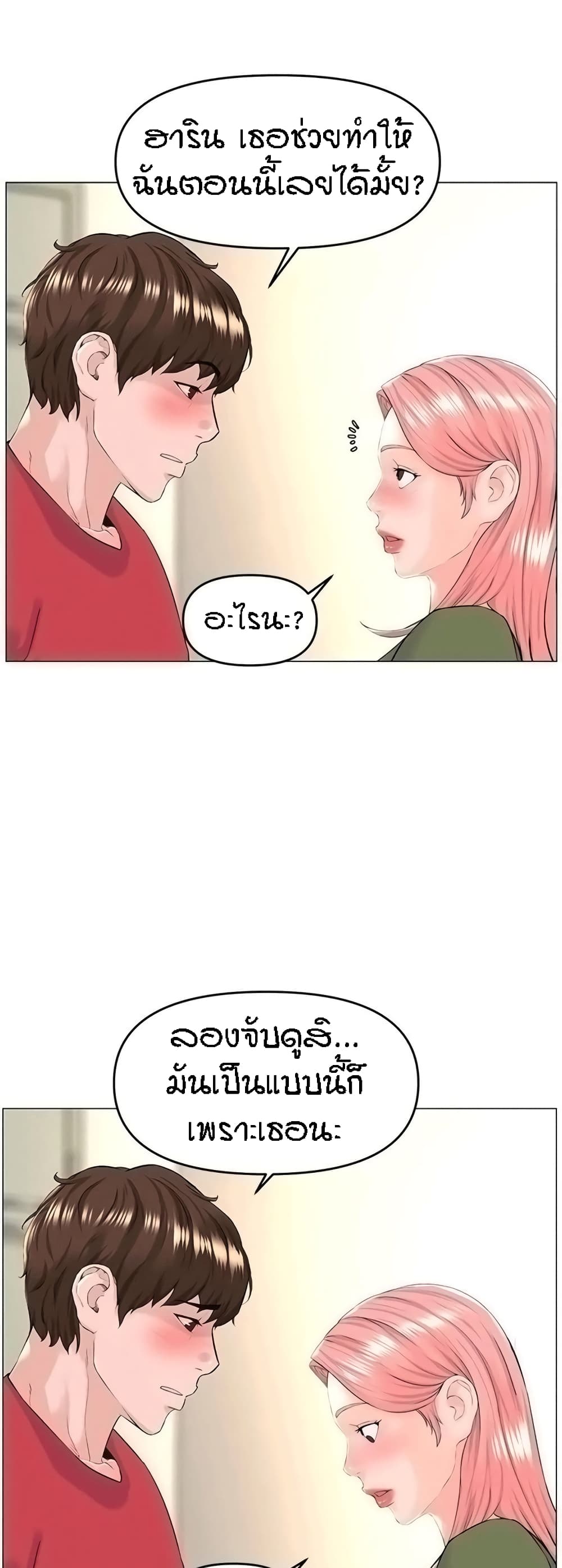 The Neighborhood Celebrity – The Neighborhood Celebrity – ตอนที่ 56 หน้า 5
