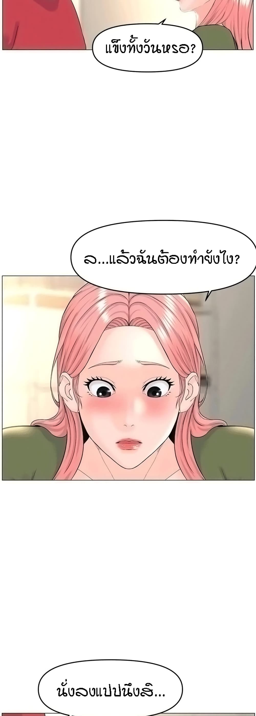 The Neighborhood Celebrity – The Neighborhood Celebrity – ตอนที่ 56 หน้า 7