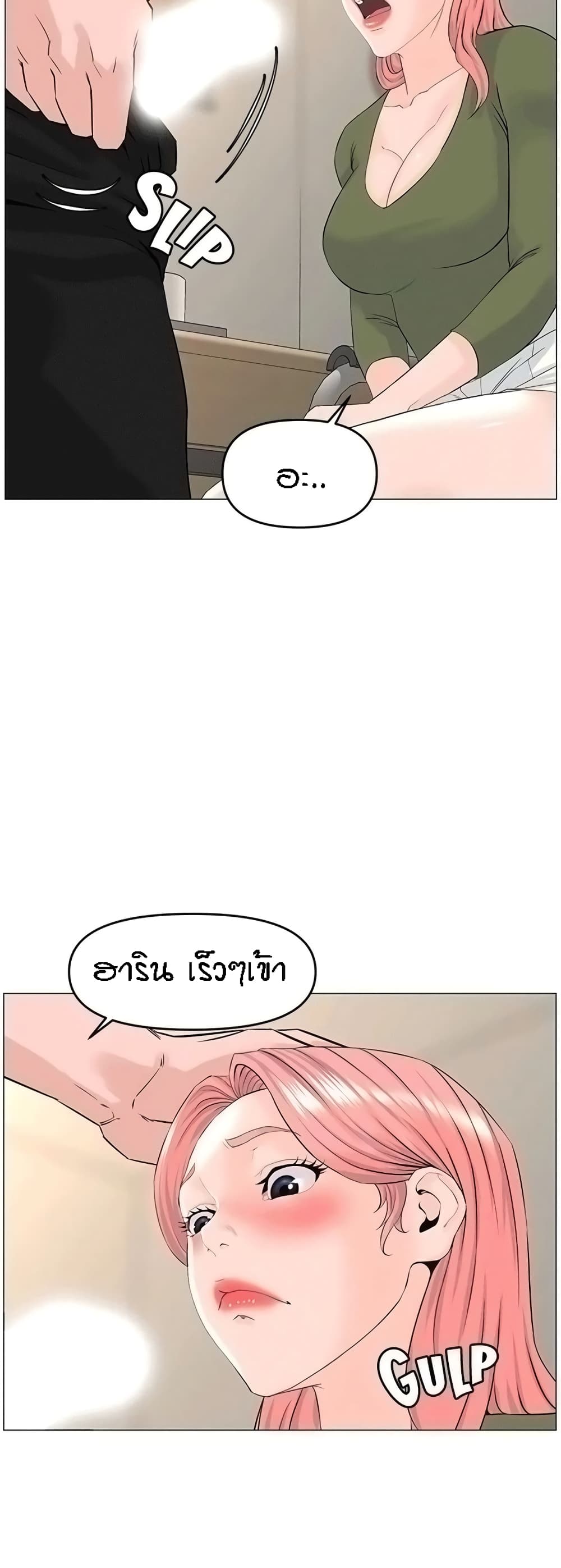 The Neighborhood Celebrity – The Neighborhood Celebrity – ตอนที่ 56 หน้า 9
