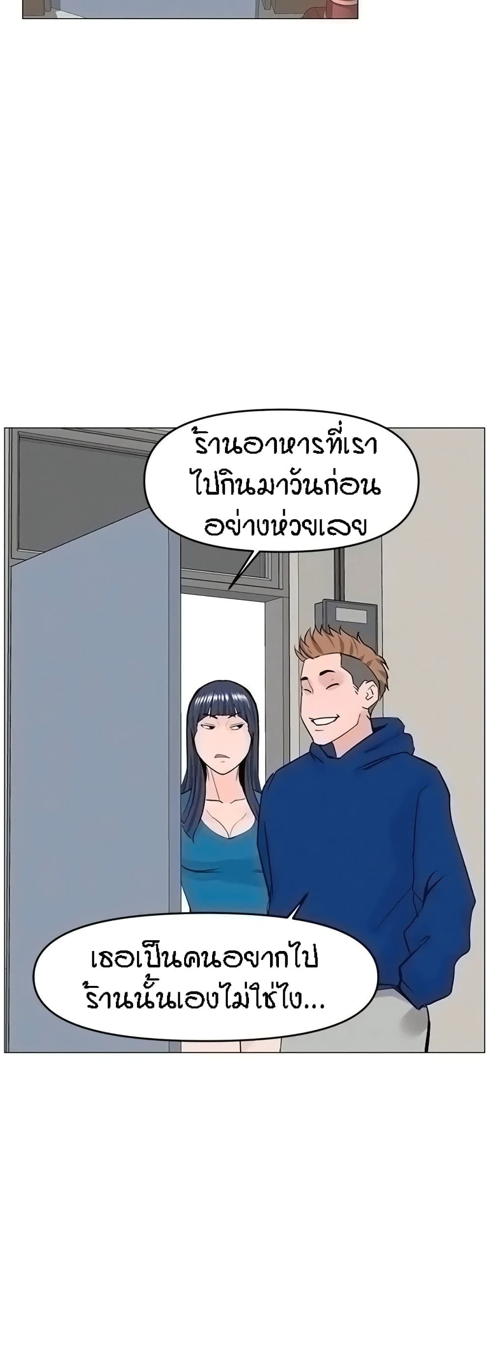 The Neighborhood Celebrity – The Neighborhood Celebrity – ตอนที่ 56 หน้า 11