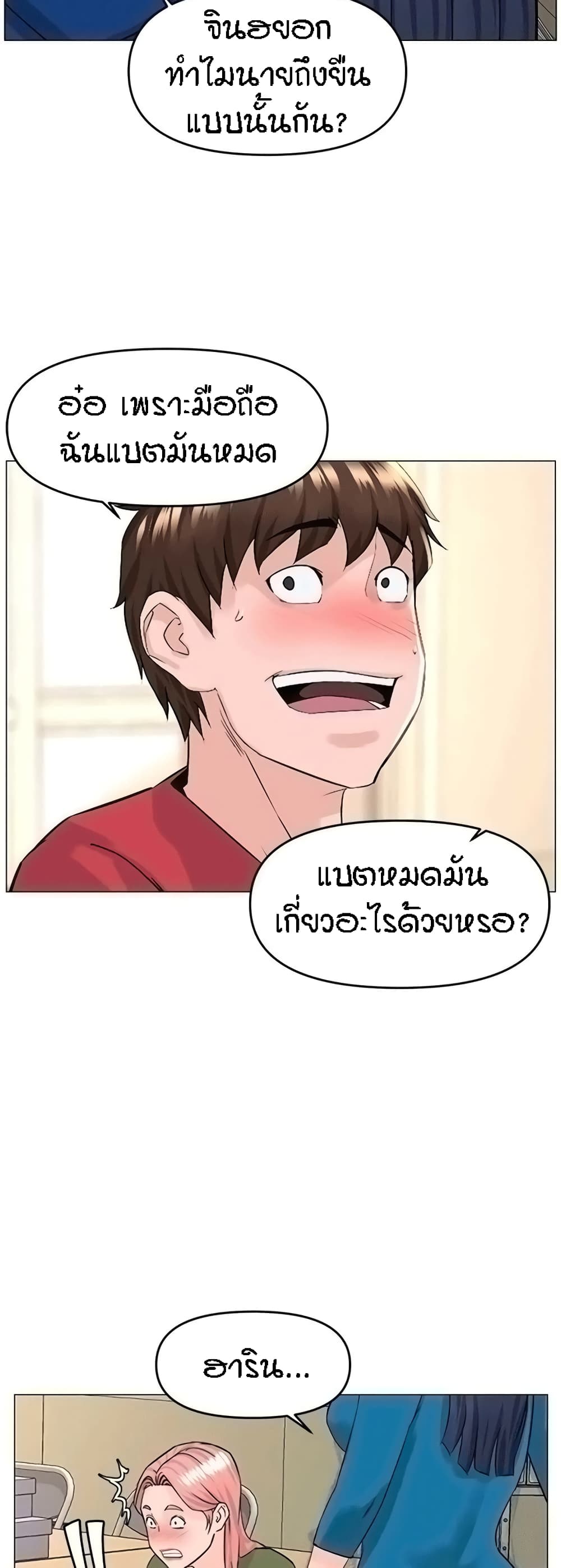 The Neighborhood Celebrity – The Neighborhood Celebrity – ตอนที่ 56 หน้า 13