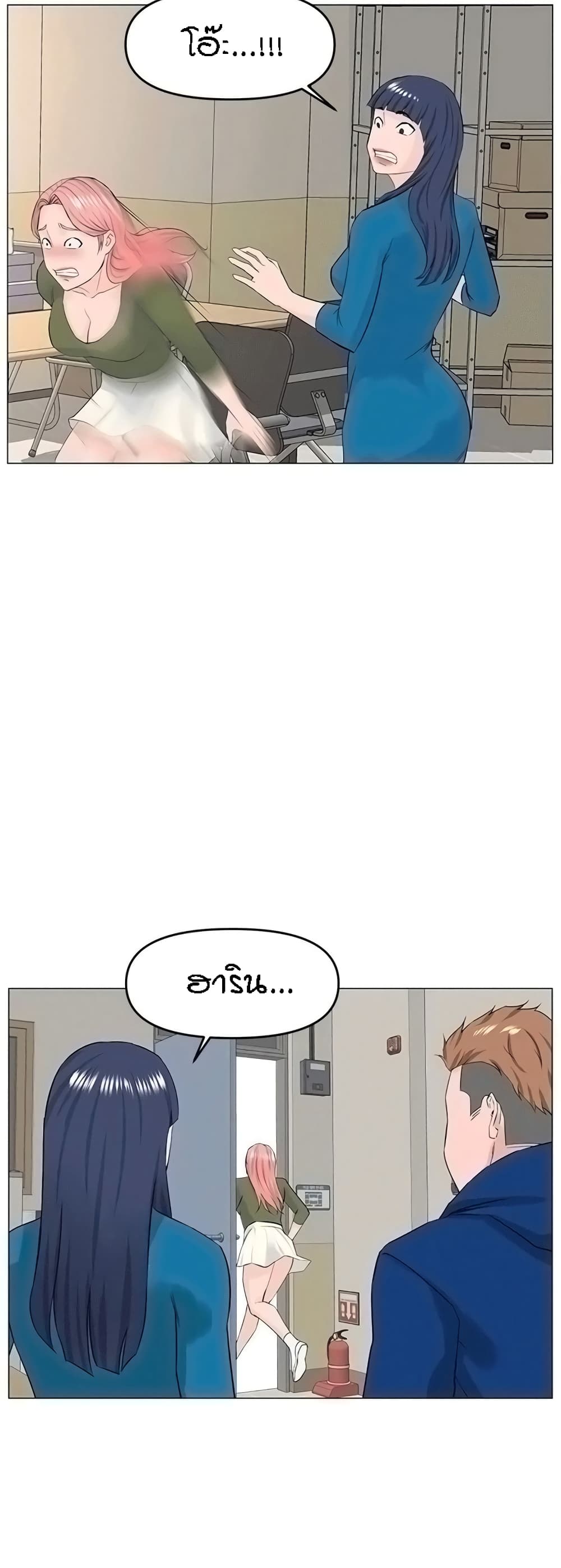 The Neighborhood Celebrity – The Neighborhood Celebrity – ตอนที่ 56 หน้า 15