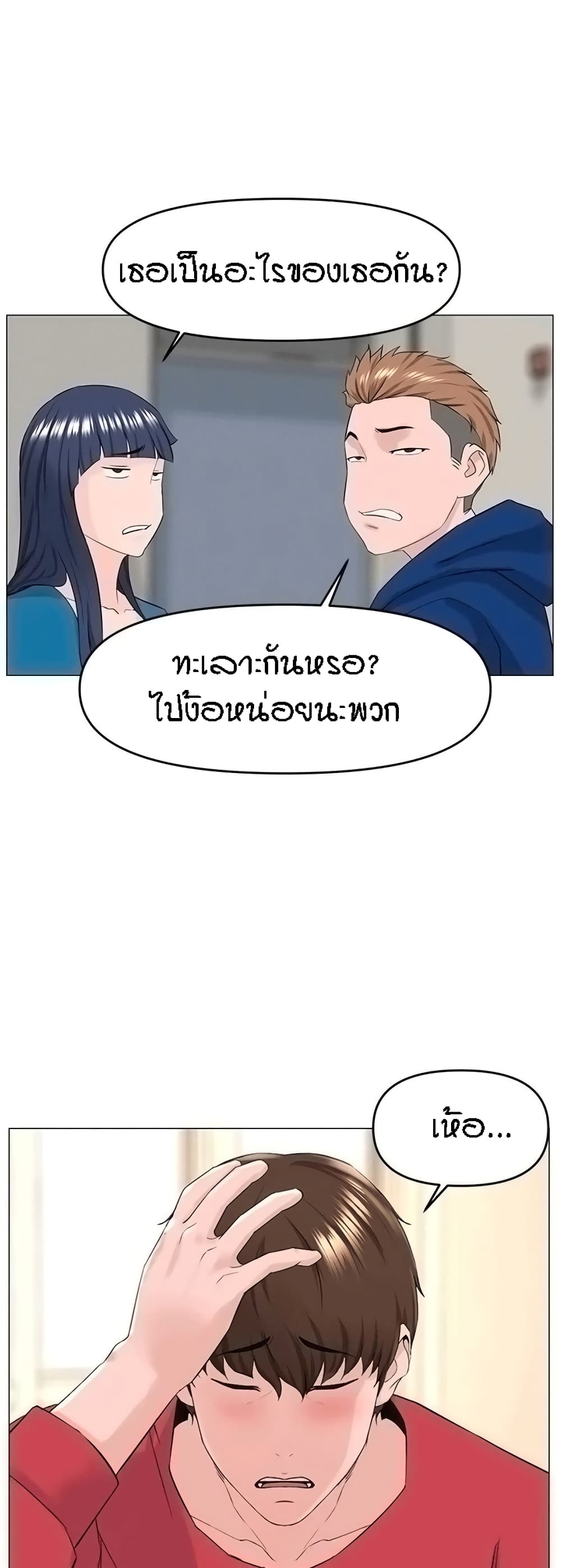 The Neighborhood Celebrity – The Neighborhood Celebrity – ตอนที่ 56 หน้า 16