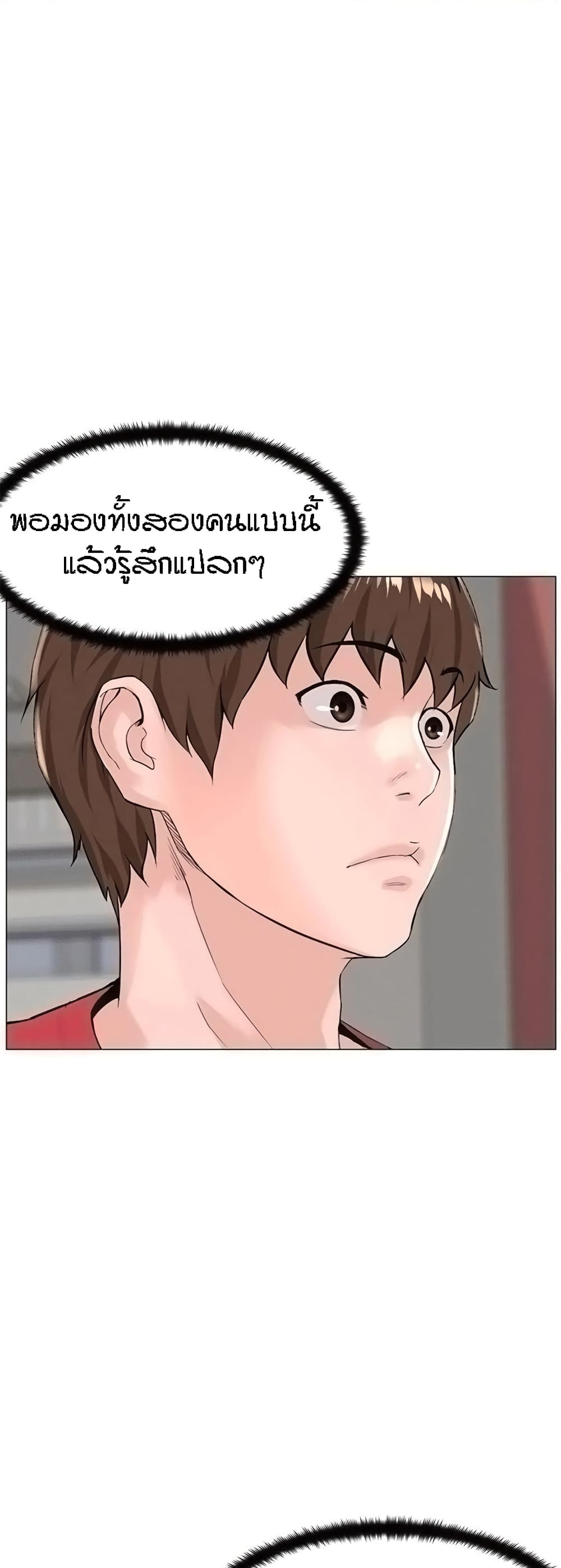 The Neighborhood Celebrity – The Neighborhood Celebrity – ตอนที่ 56 หน้า 21