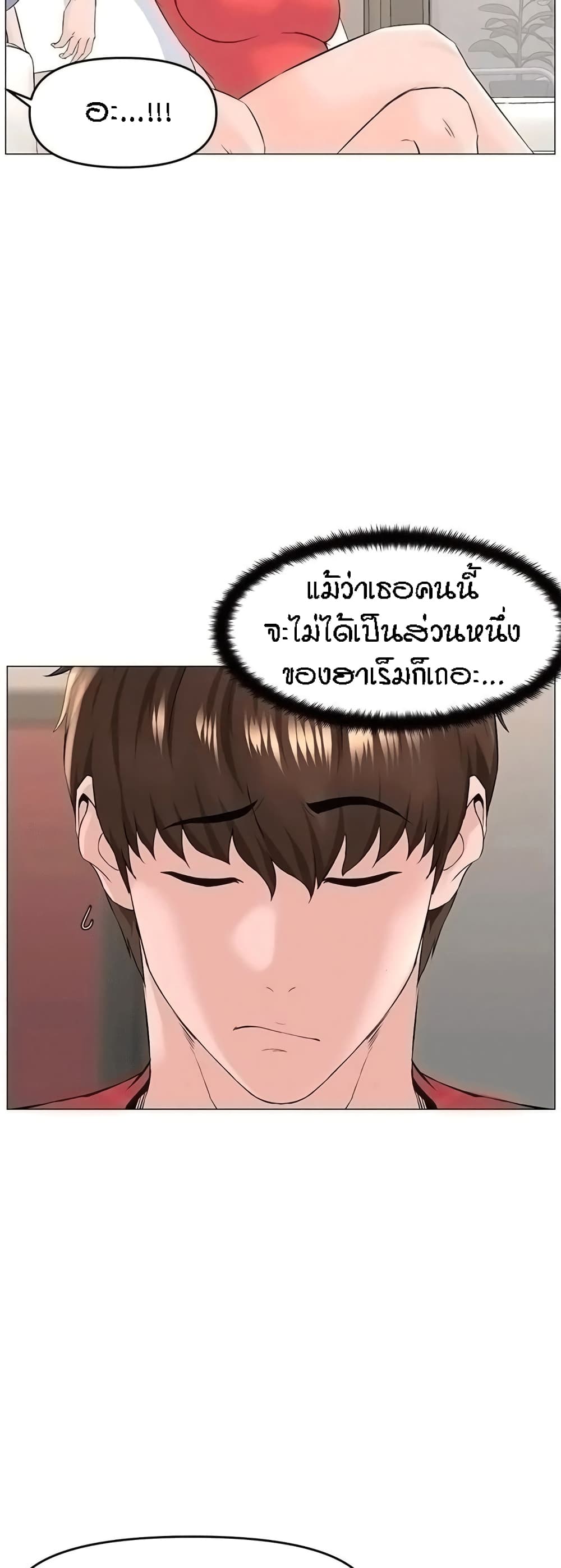 The Neighborhood Celebrity – The Neighborhood Celebrity – ตอนที่ 56 หน้า 24