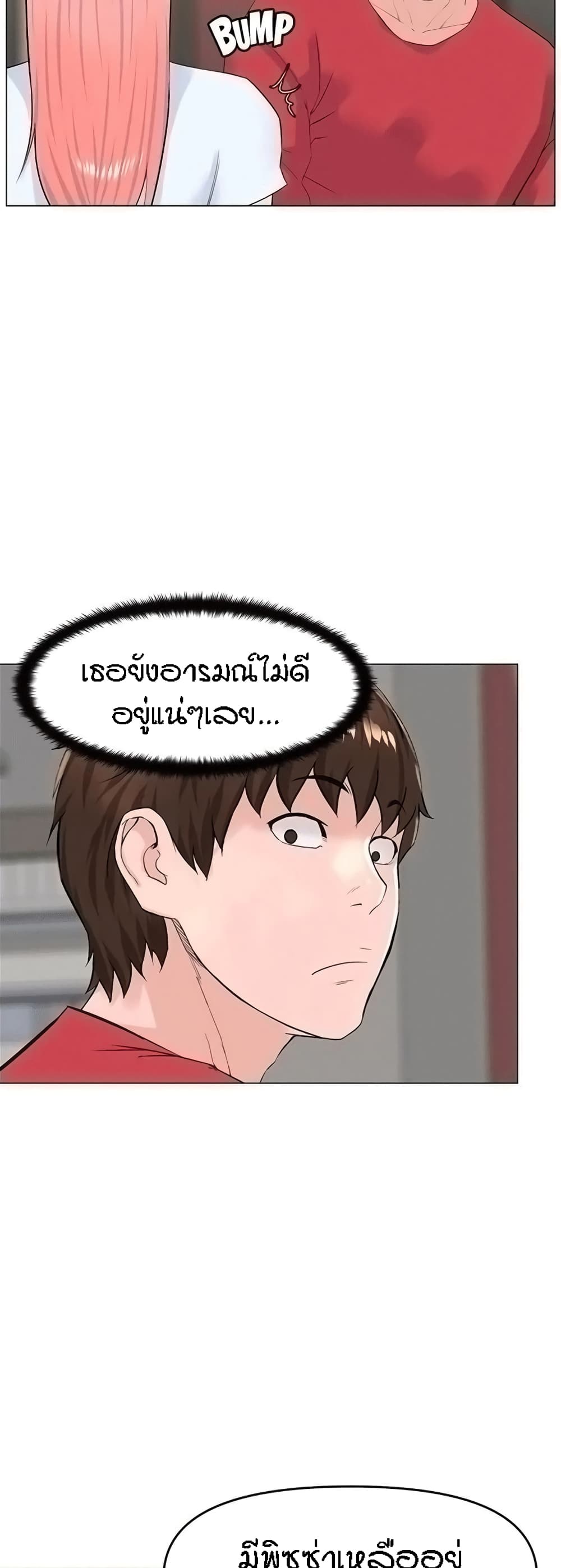 The Neighborhood Celebrity – The Neighborhood Celebrity – ตอนที่ 56 หน้า 26