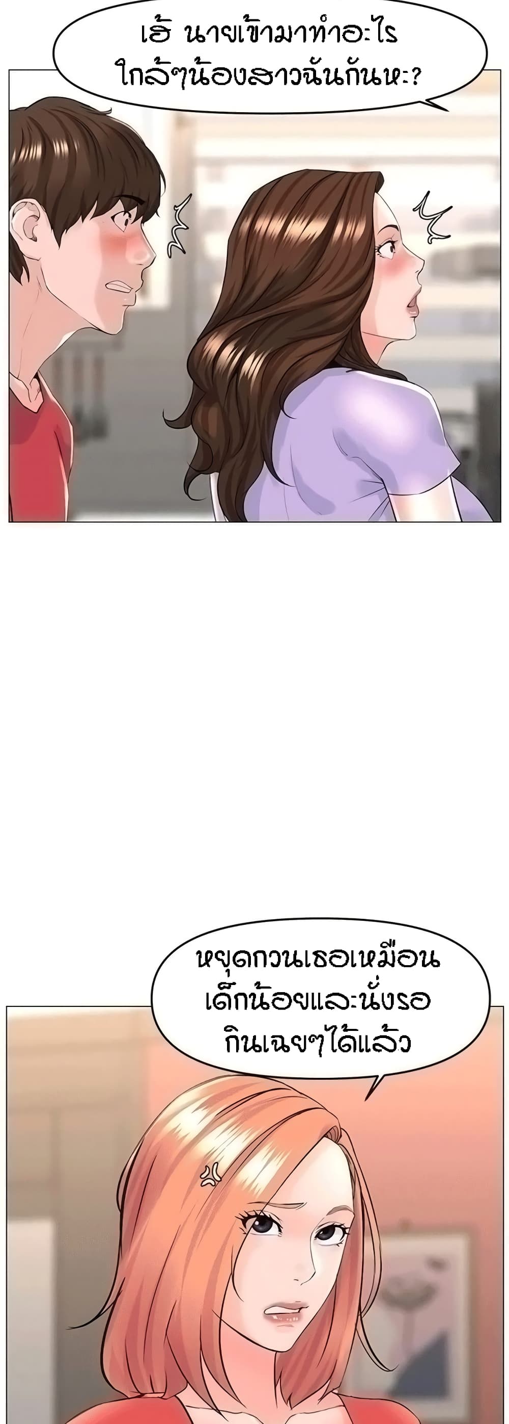 The Neighborhood Celebrity – The Neighborhood Celebrity – ตอนที่ 56 หน้า 35