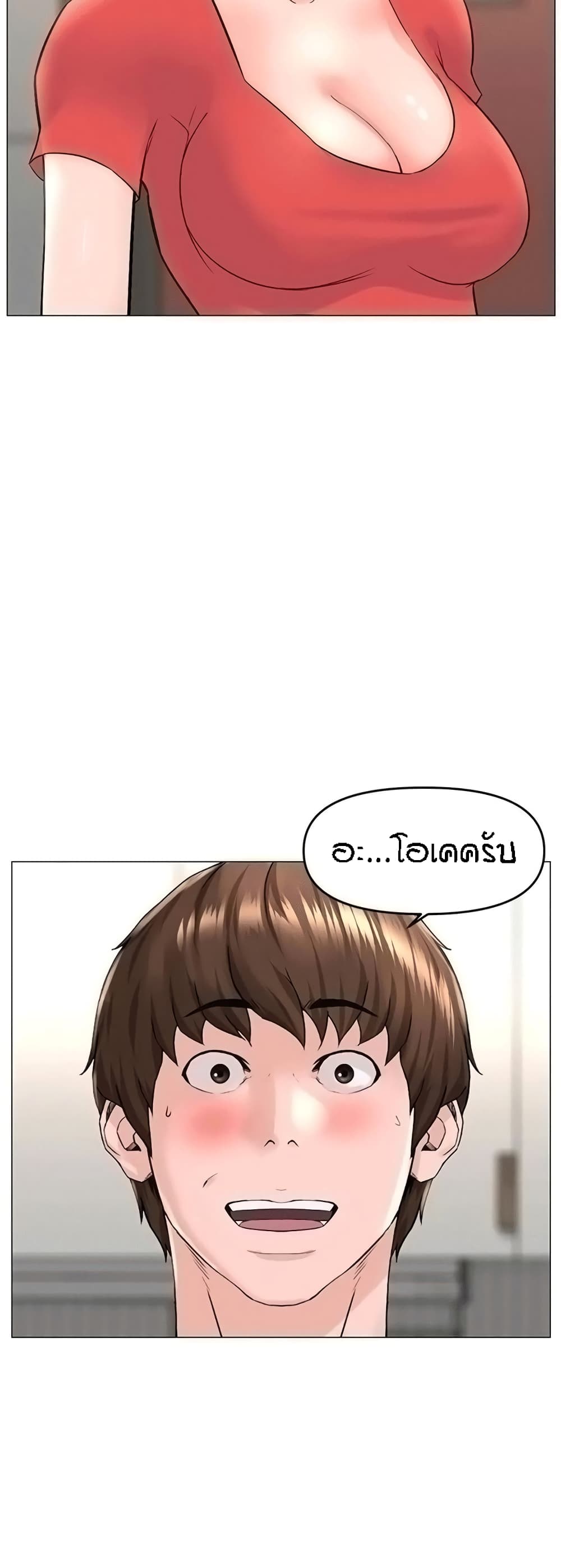 The Neighborhood Celebrity – The Neighborhood Celebrity – ตอนที่ 56 หน้า 36