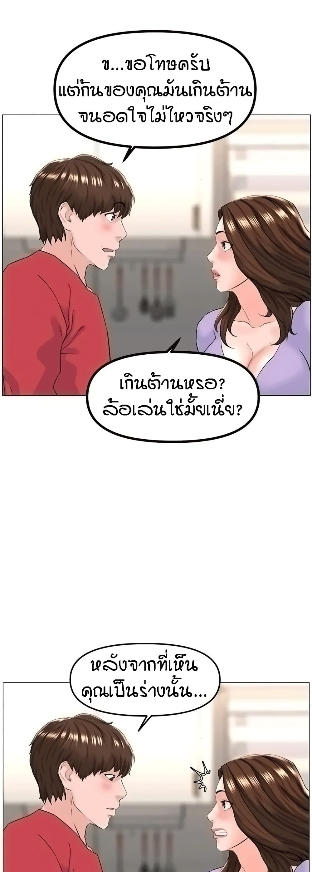The Neighborhood Celebrity – The Neighborhood Celebrity – ตอนที่ 56 หน้า 39